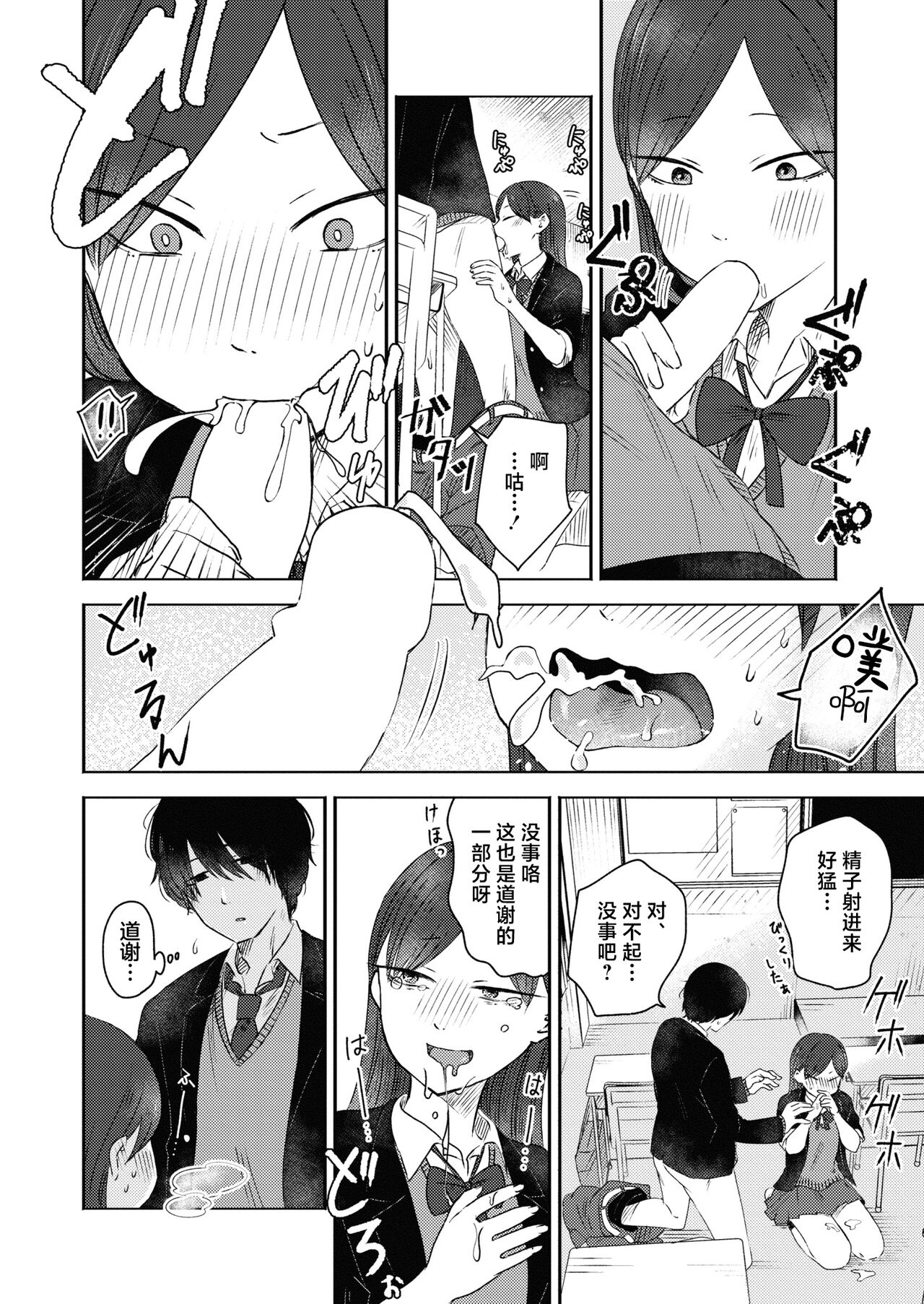 Kounai Play | 口腔Play - Page 24