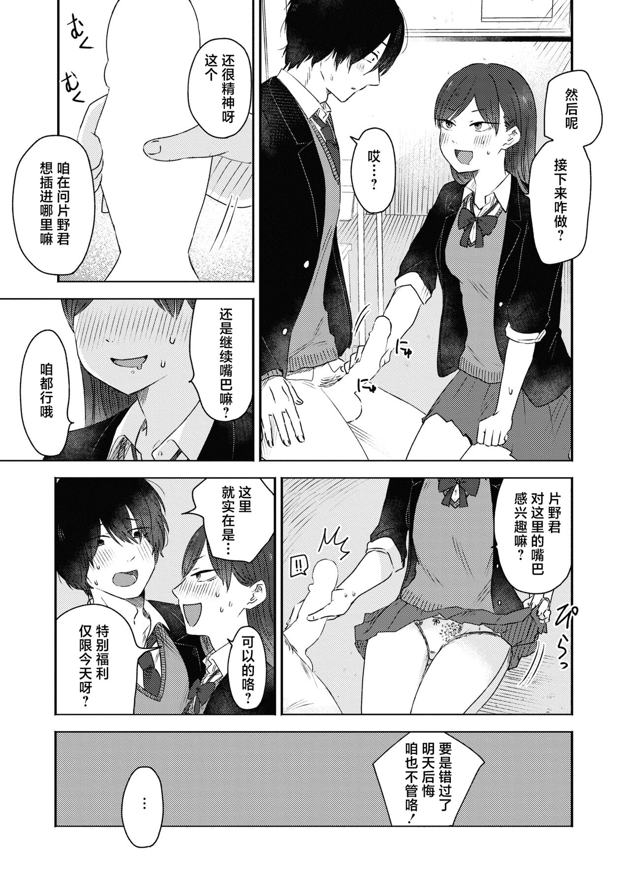 Kounai Play | 口腔Play - Page 25