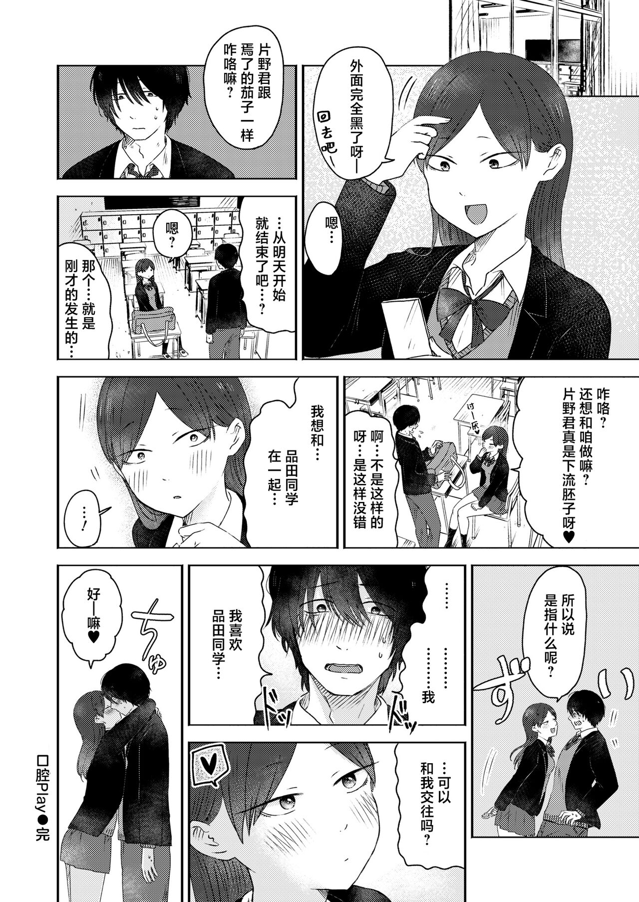 Kounai Play | 口腔Play - Page 32