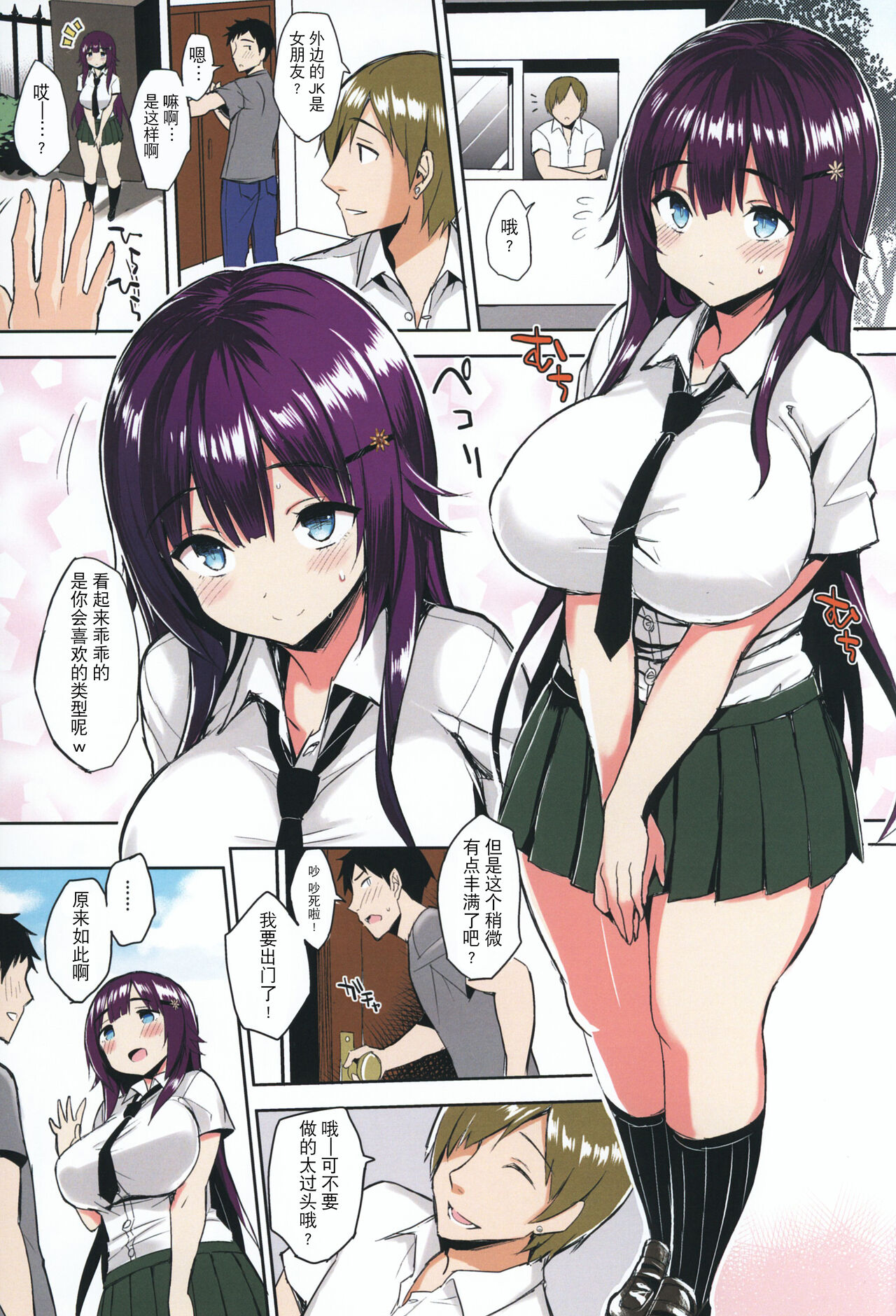 むちむちスク水彼女をめちゃくちゃNTRたい本 - Page 2