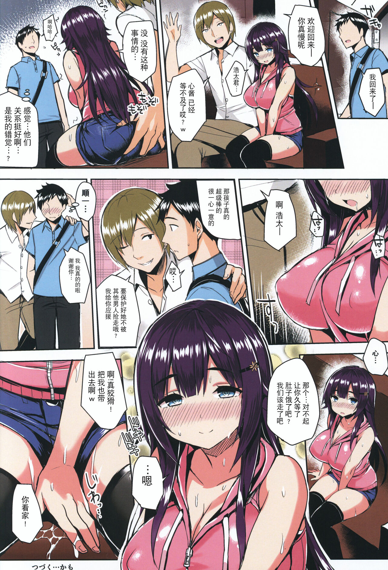 むちむちスク水彼女をめちゃくちゃNTRたい本 - Page 21