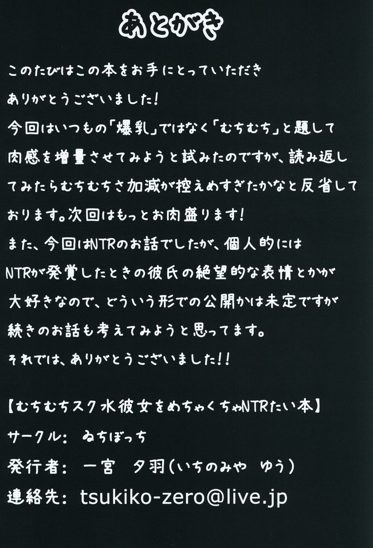 むちむちスク水彼女をめちゃくちゃNTRたい本 - Page 22