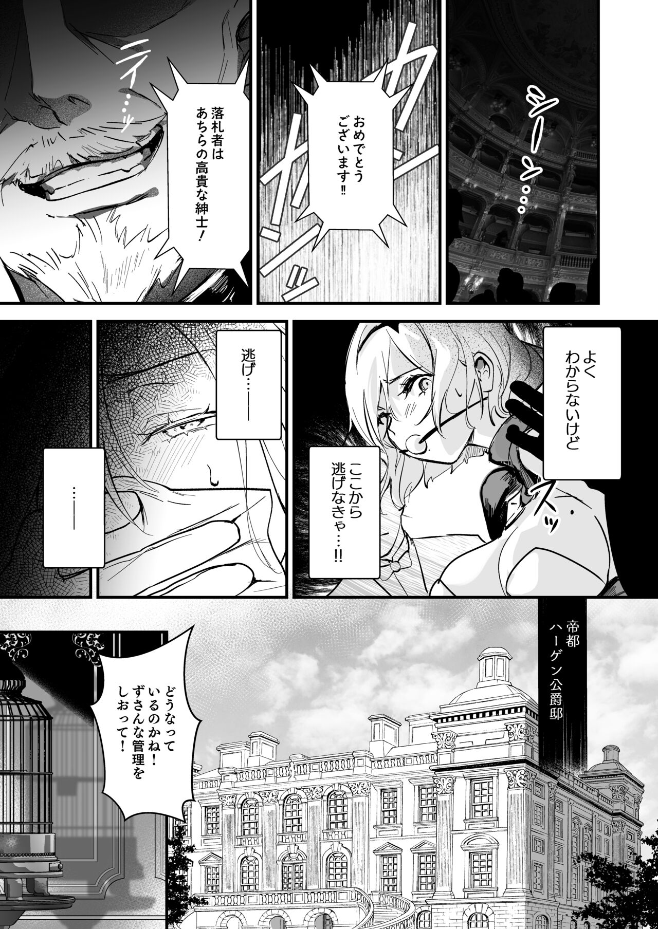 Yuusha Auction - Page 11