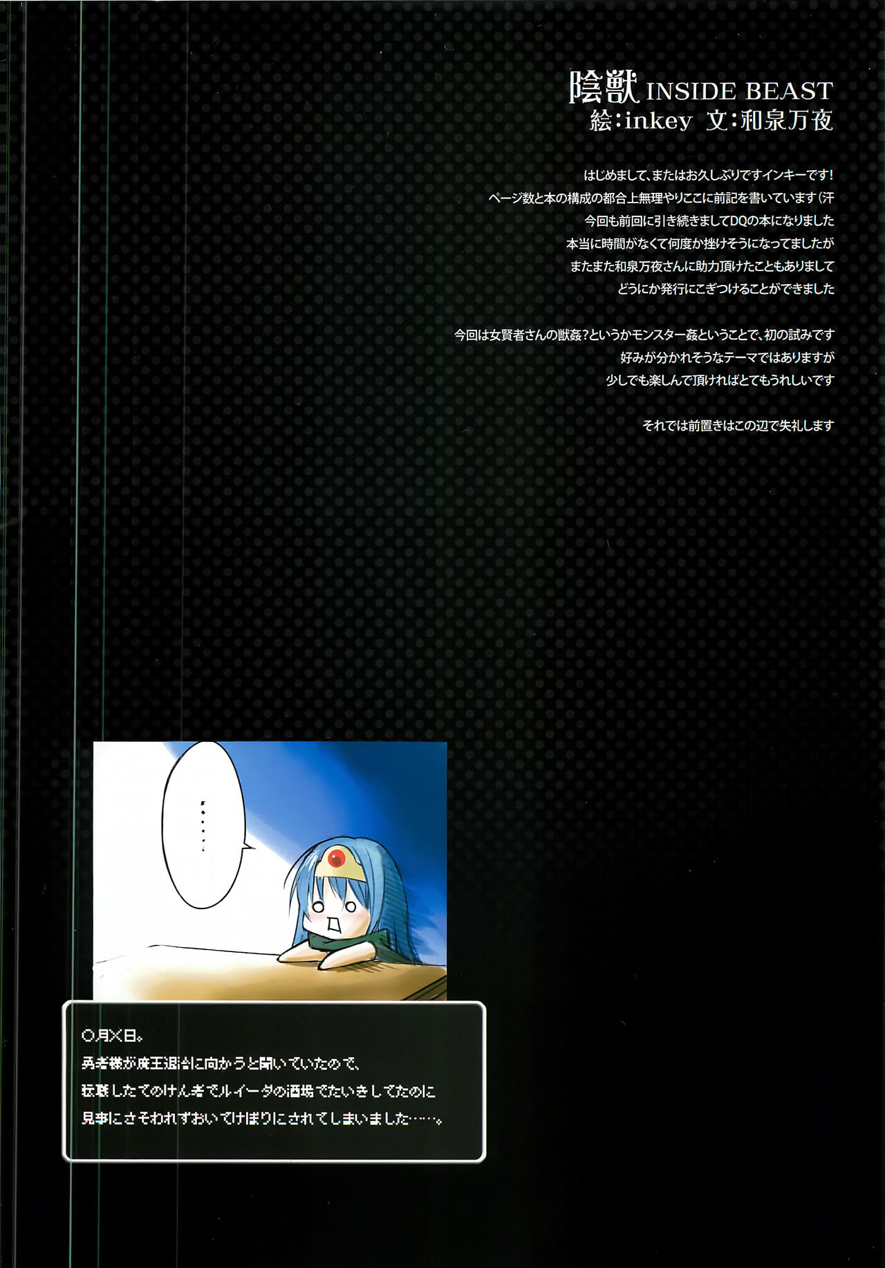 Injuu - Page 2
