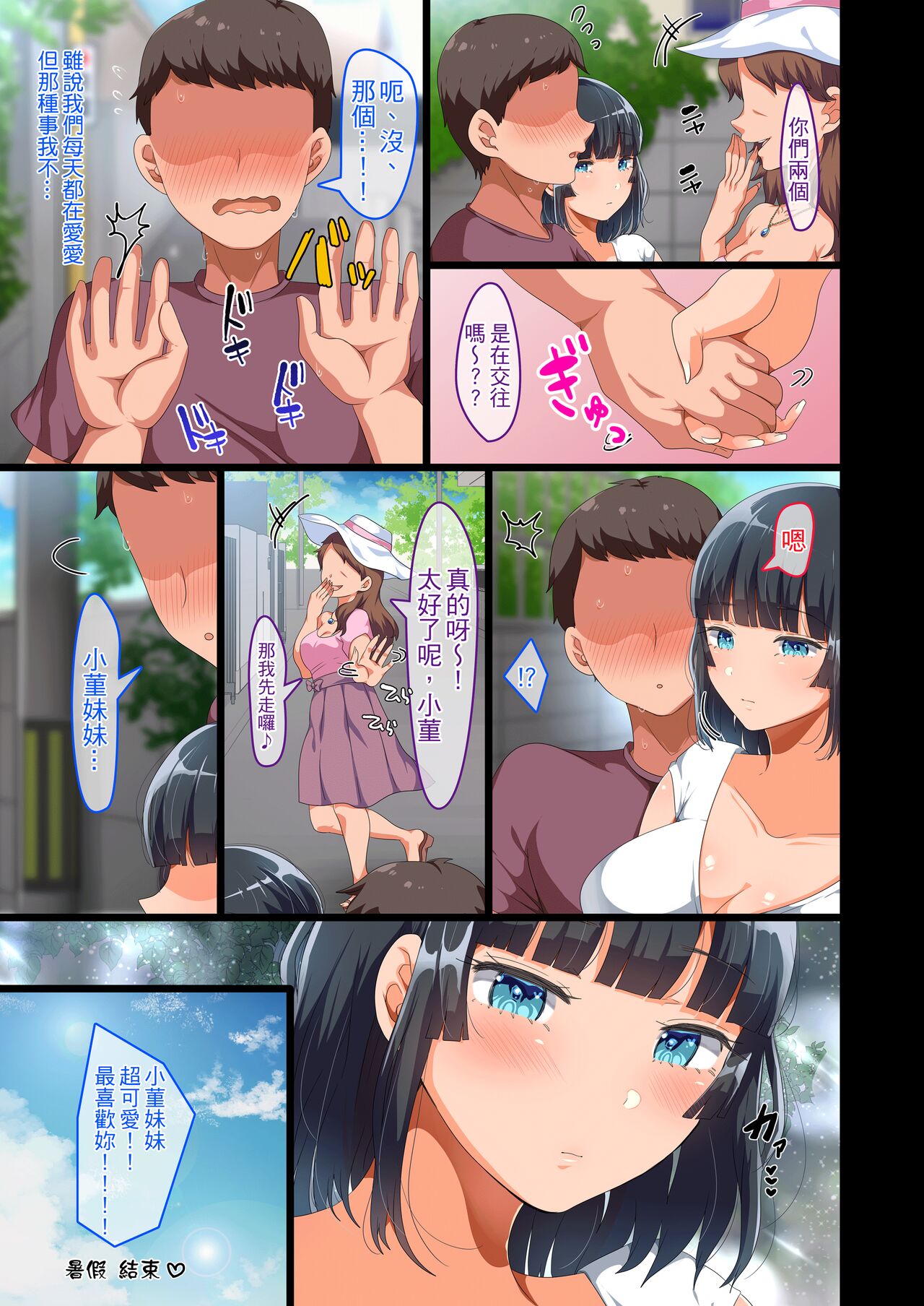 近所に引っ越してきた無防備·無抵抗巨乳美少女すみれちゃんにヤリたい放題な夏 1-2 - Page 96