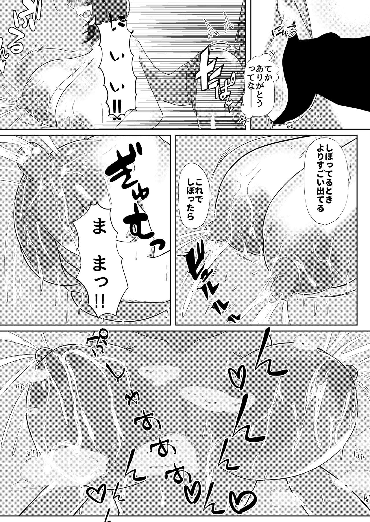Sakunyuu Amaama - Page 14