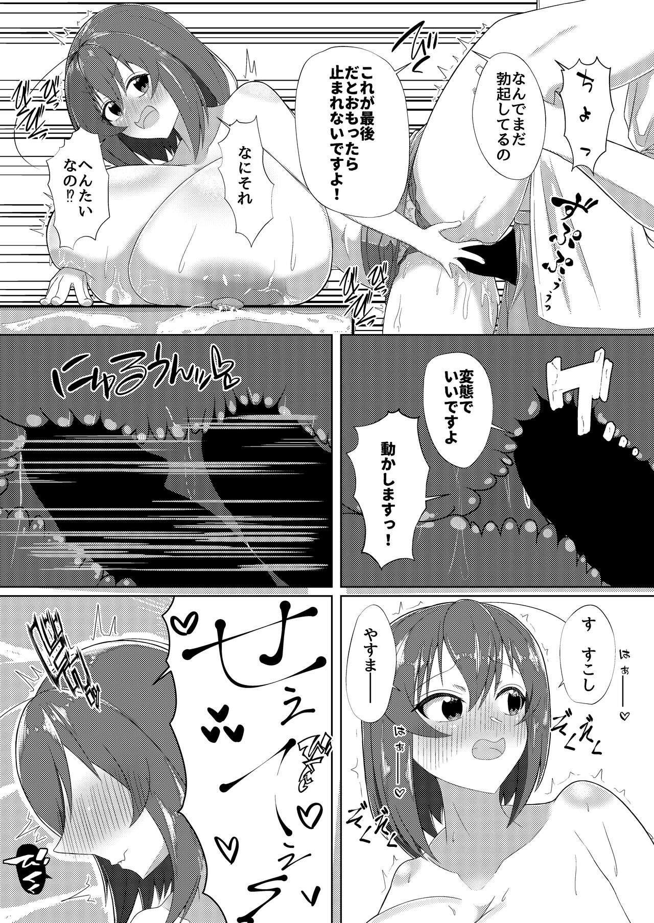 Sakunyuu Amaama - Page 17