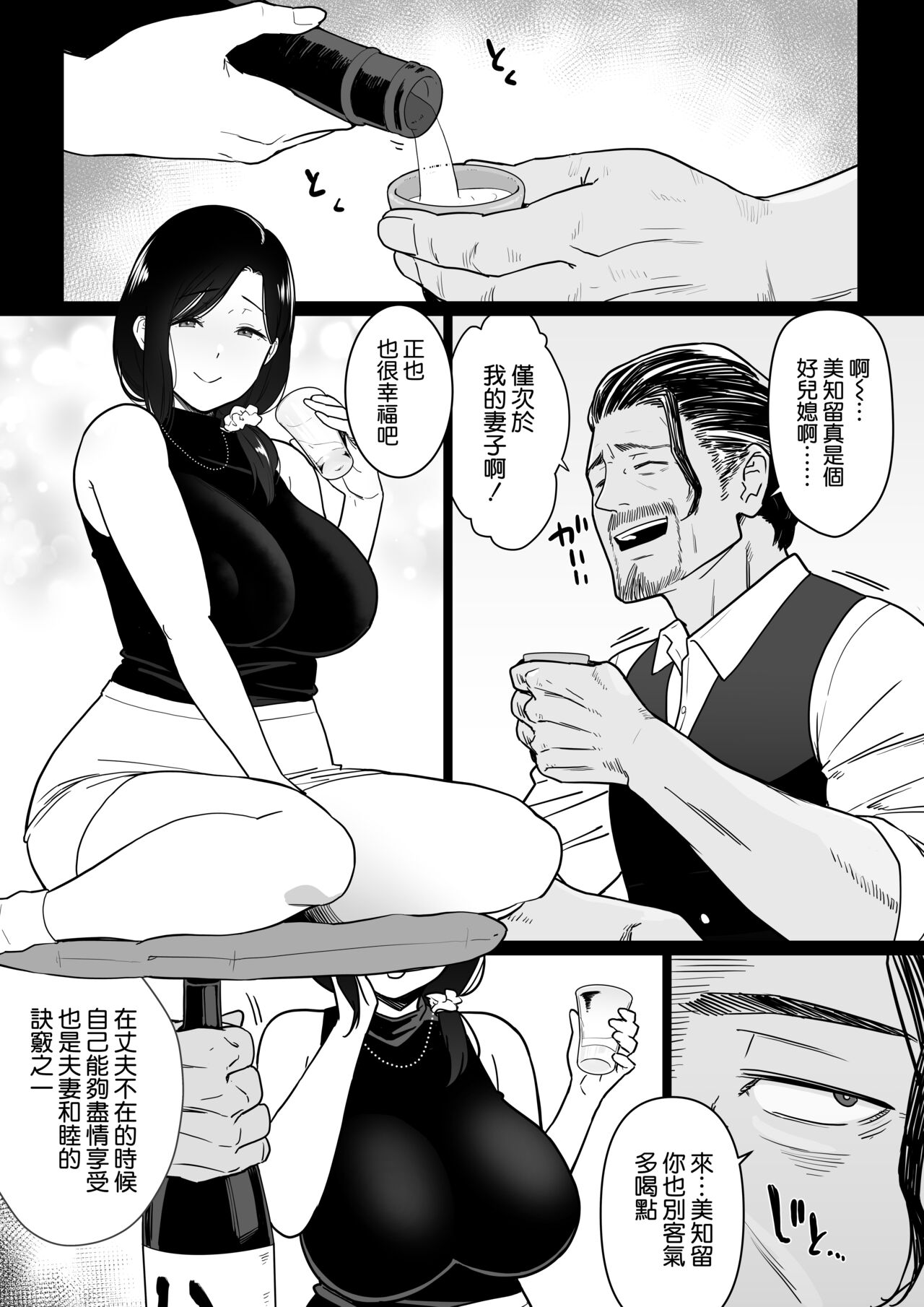 お母さんいただきます。3 - Page 15