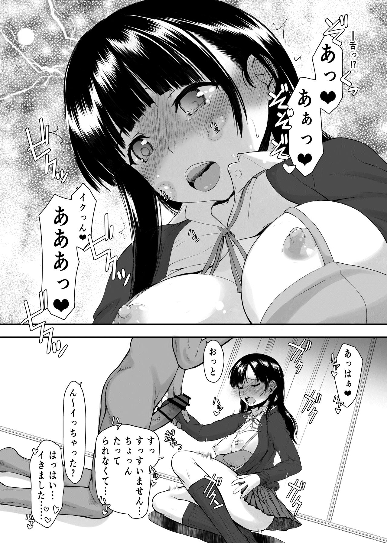 Yabai Yatsu - Page 13