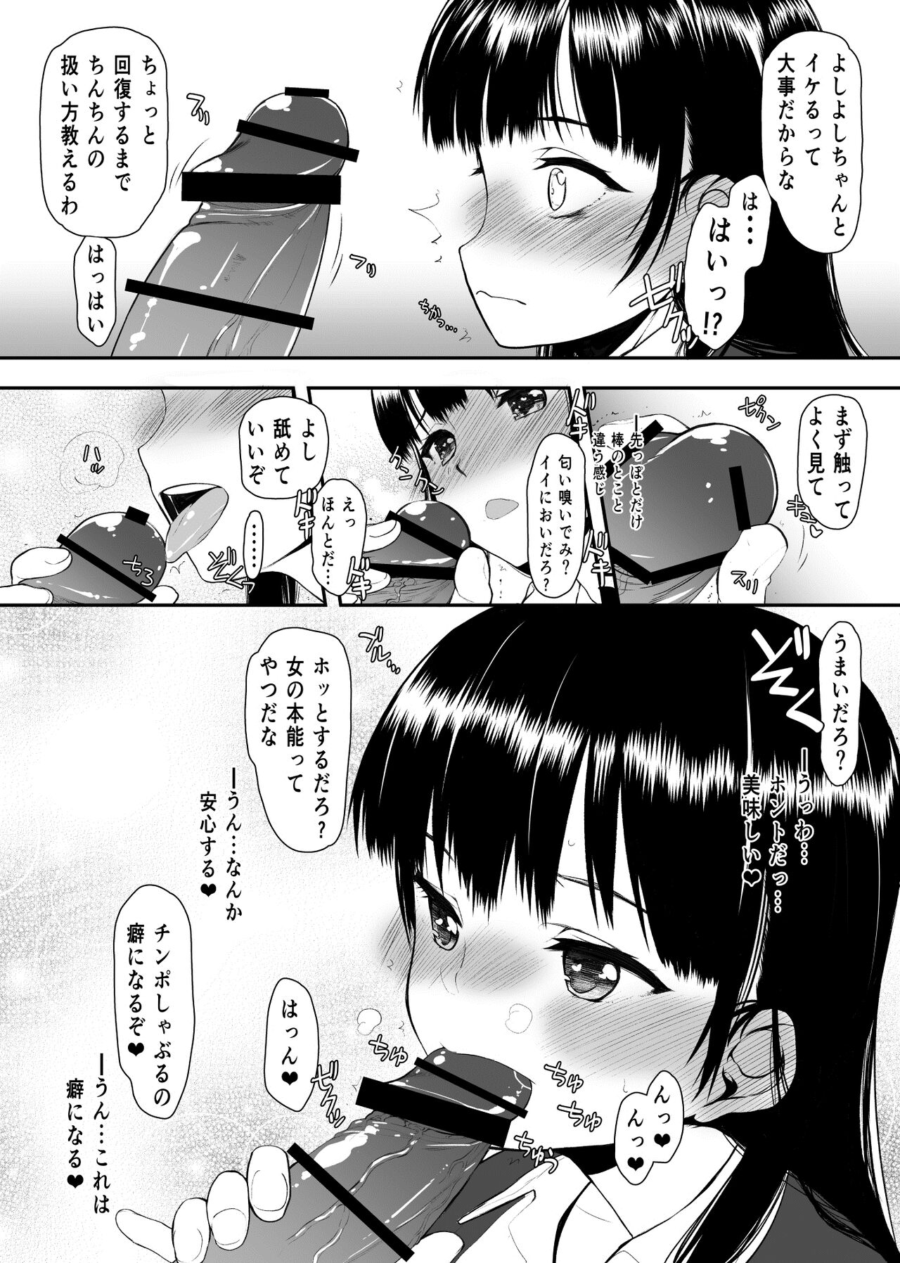 Yabai Yatsu - Page 14