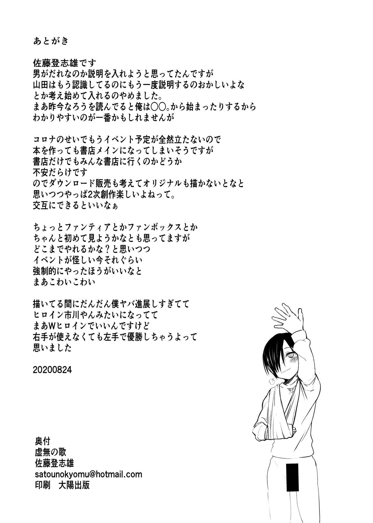Yabai Yatsu - Page 29