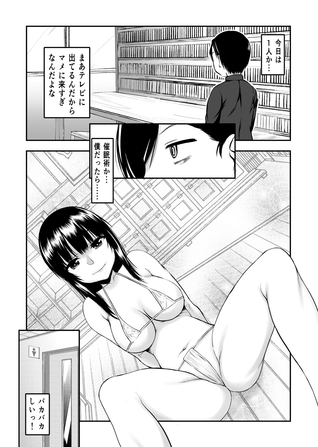 Yabai Yatsu - Page 6