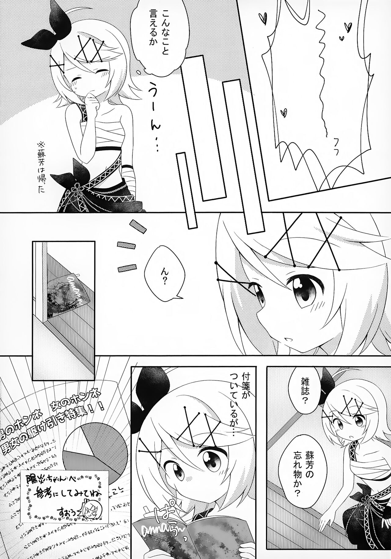 Watashi Datte Ganbaritai! - Page 11
