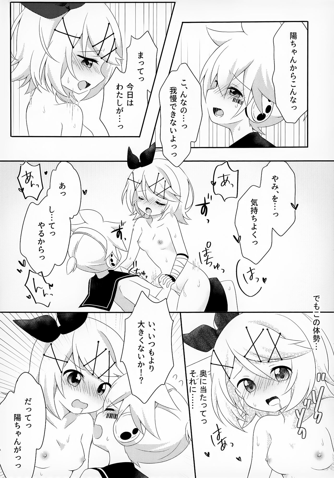 Watashi Datte Ganbaritai! - Page 18