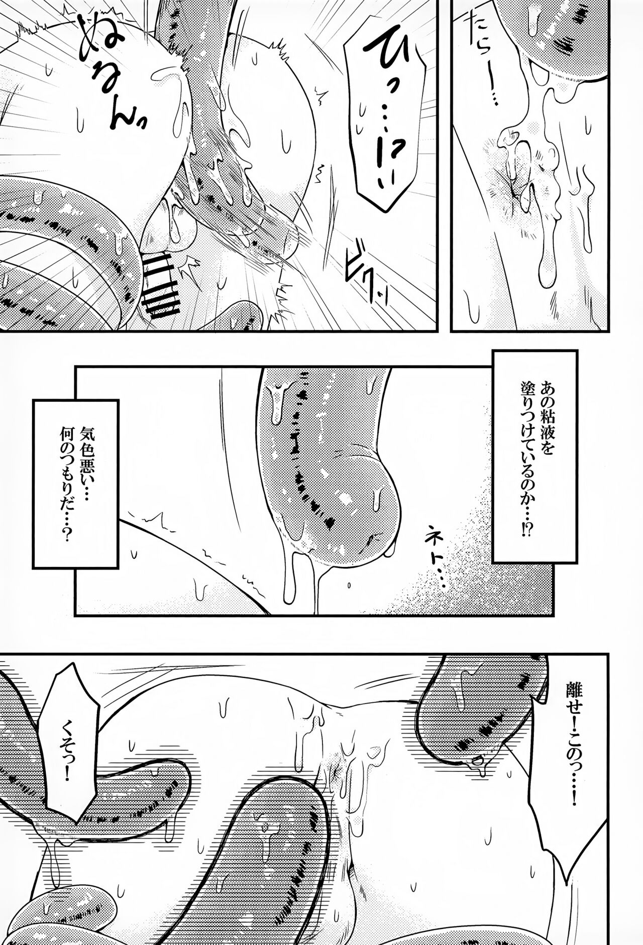 Shokushu ga Arawareta! - Page 14