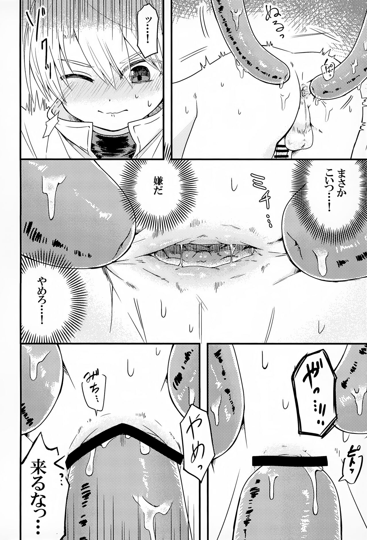 Shokushu ga Arawareta! - Page 15
