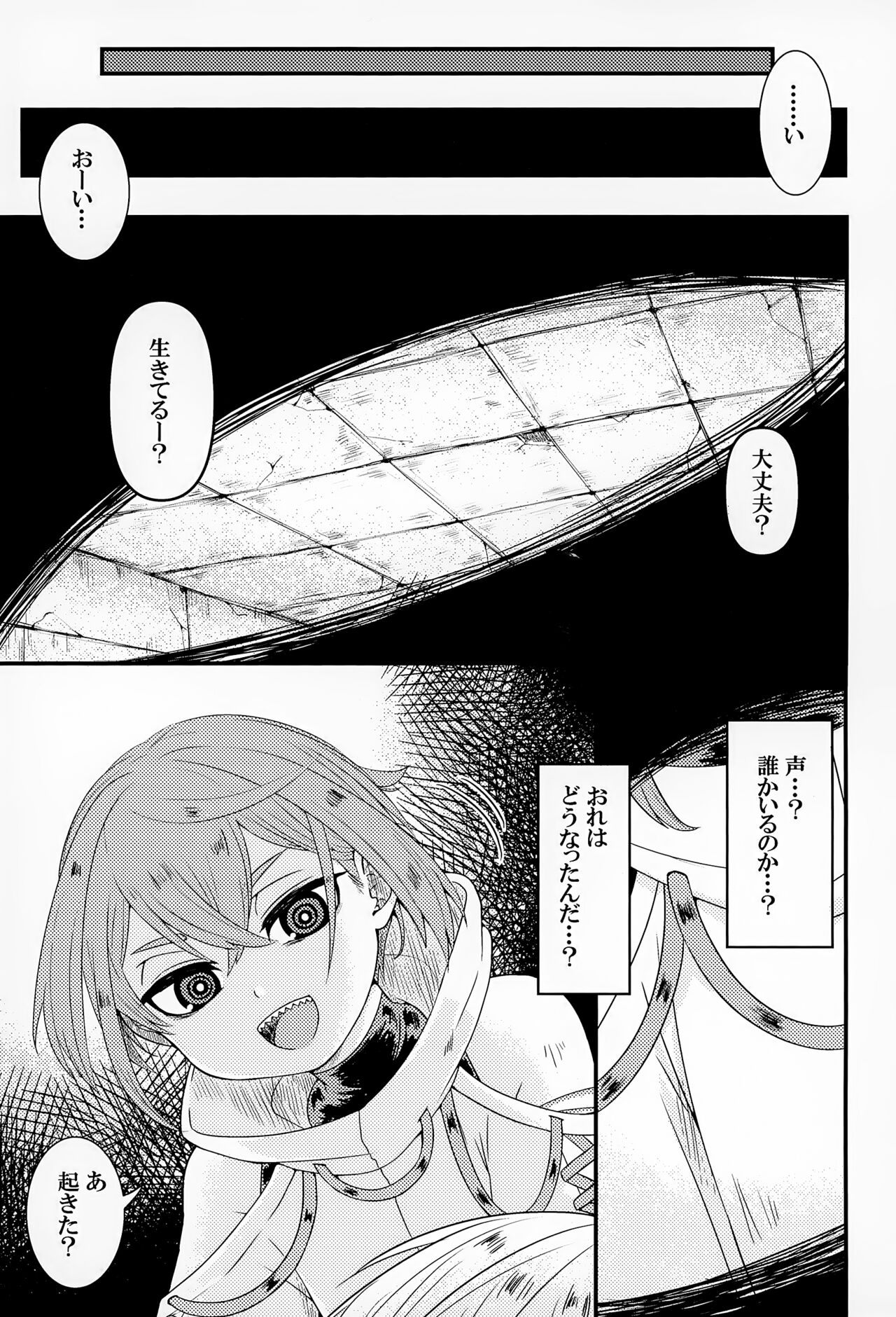 Shokushu ga Arawareta! - Page 20