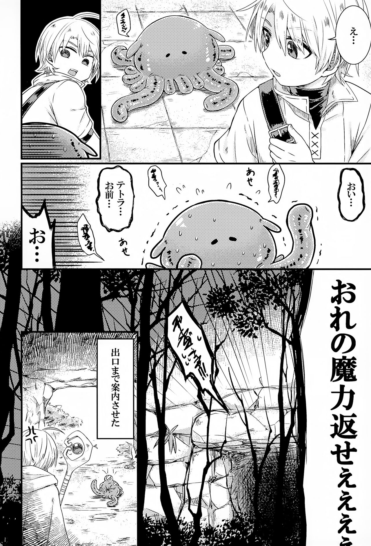 Shokushu ga Arawareta! - Page 25