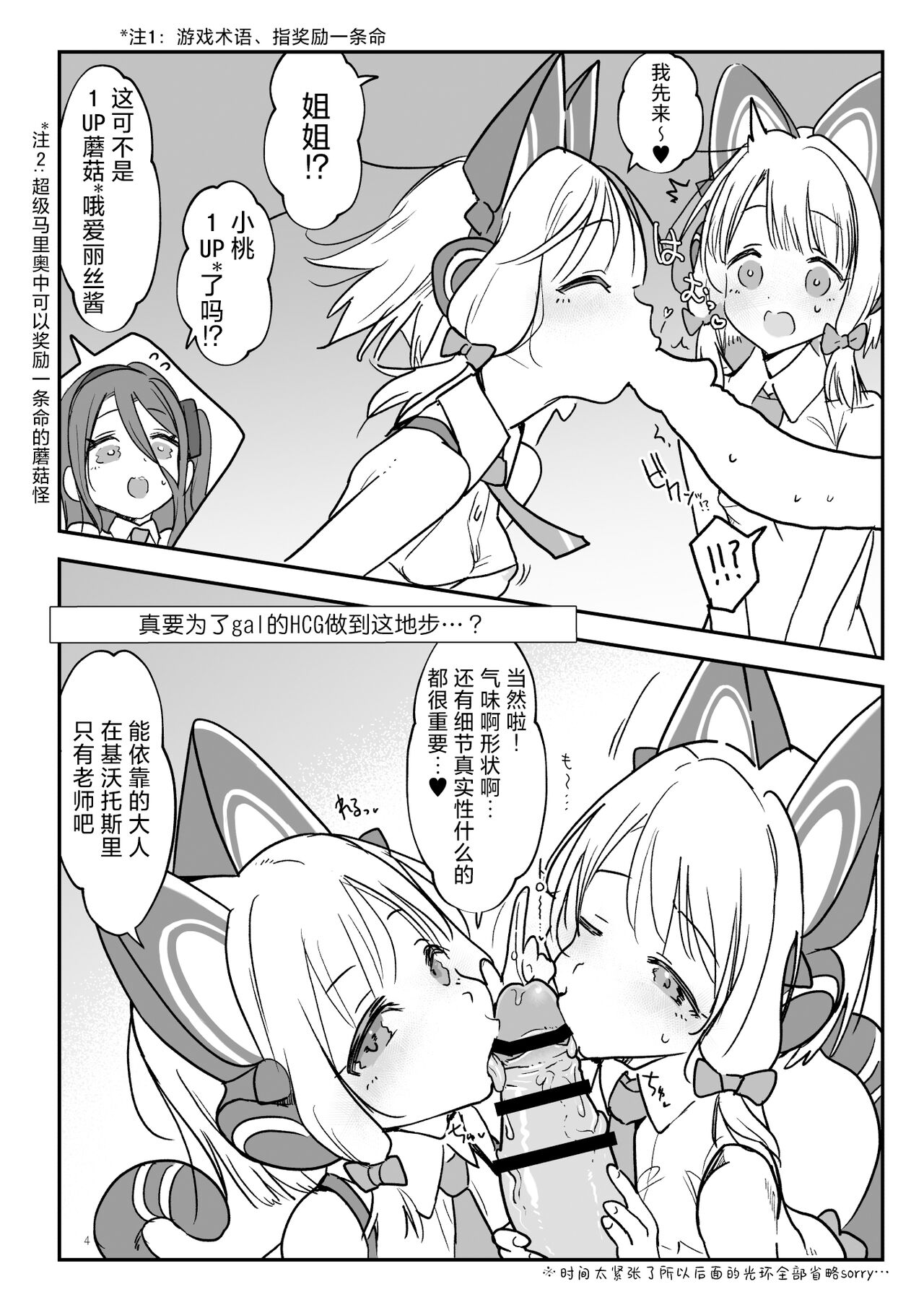 Momo Mido Alice no Puni Ana Controller | 小桃小绿爱丽丝的软软穴杯CONTROLLER - Page 4