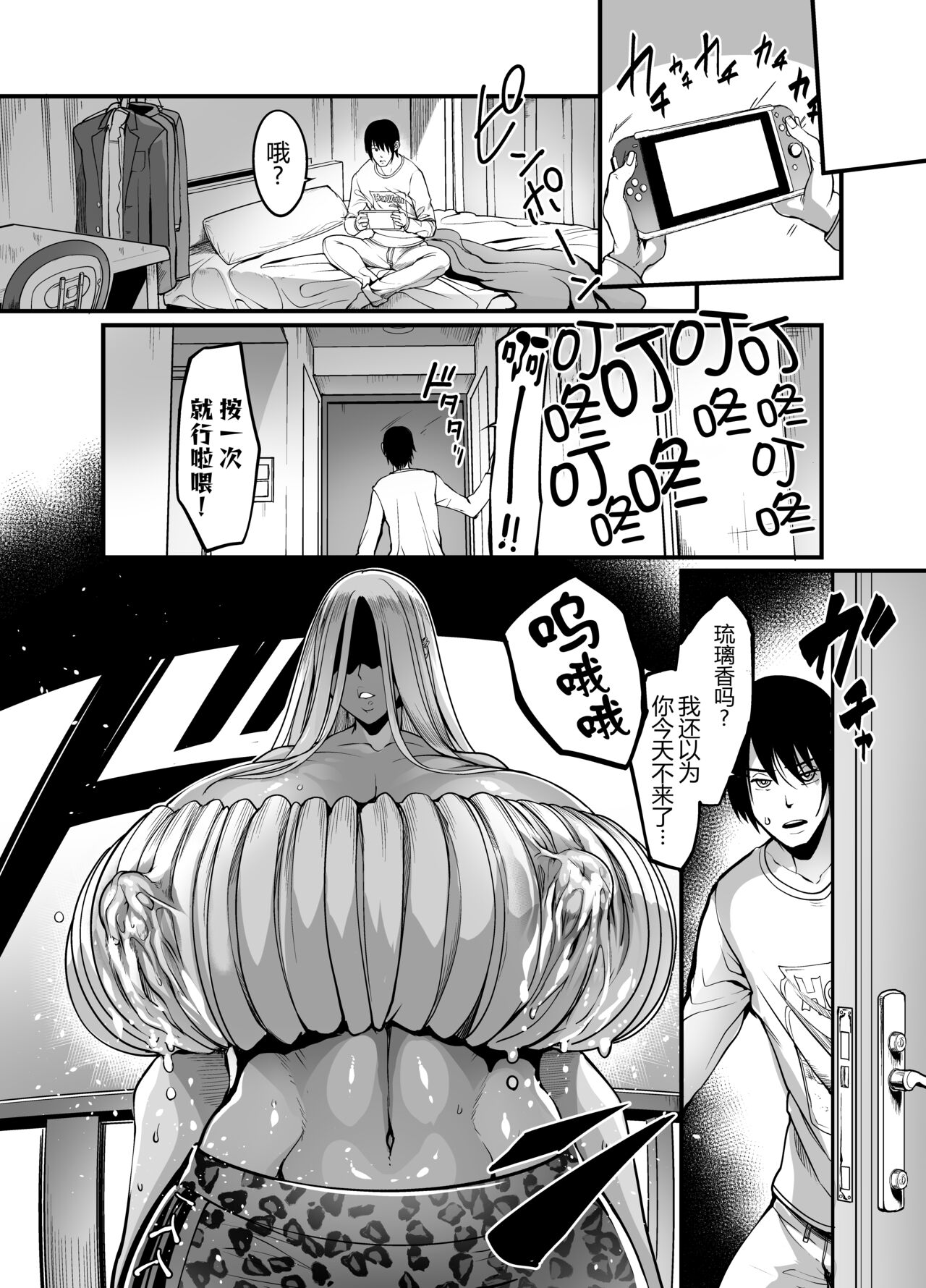 Gal Milk - Page 13