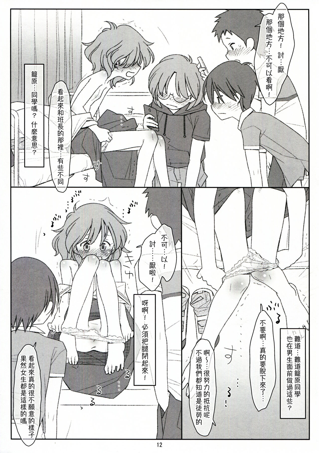 Bokutachi no Super App ⑤ - Page 12
