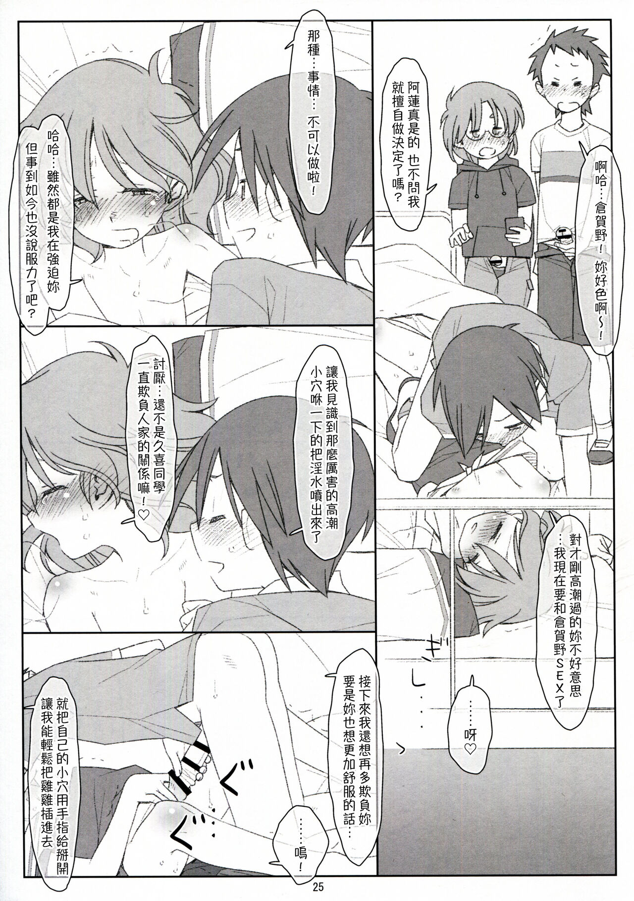 Bokutachi no Super App ⑤ - Page 25