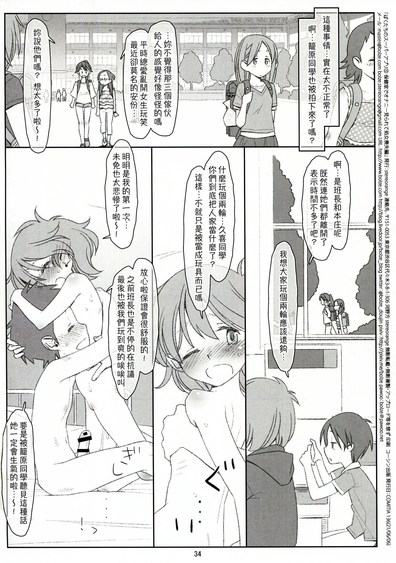 Bokutachi no Super App ⑤ - Page 34