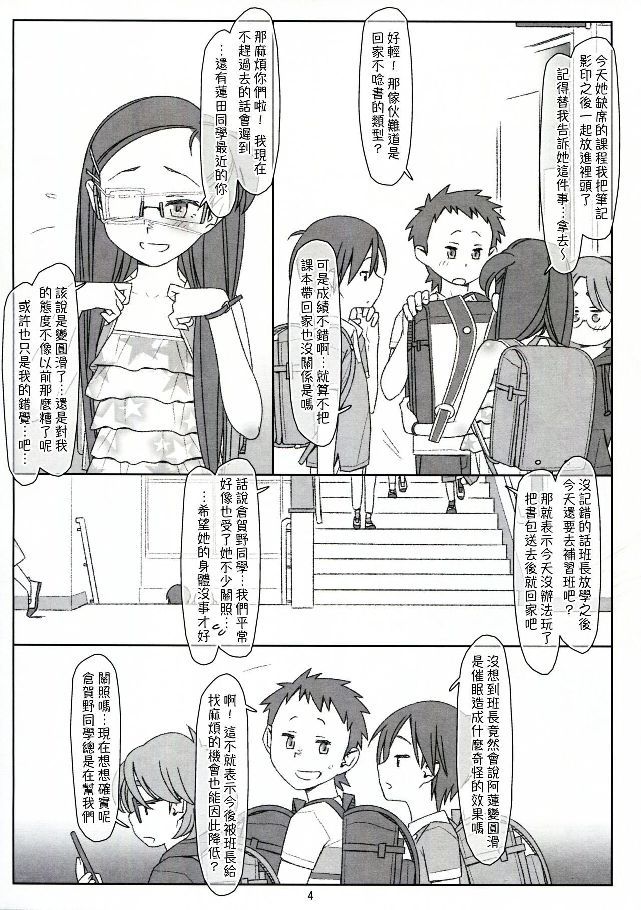 Bokutachi no Super App ⑤ - Page 4