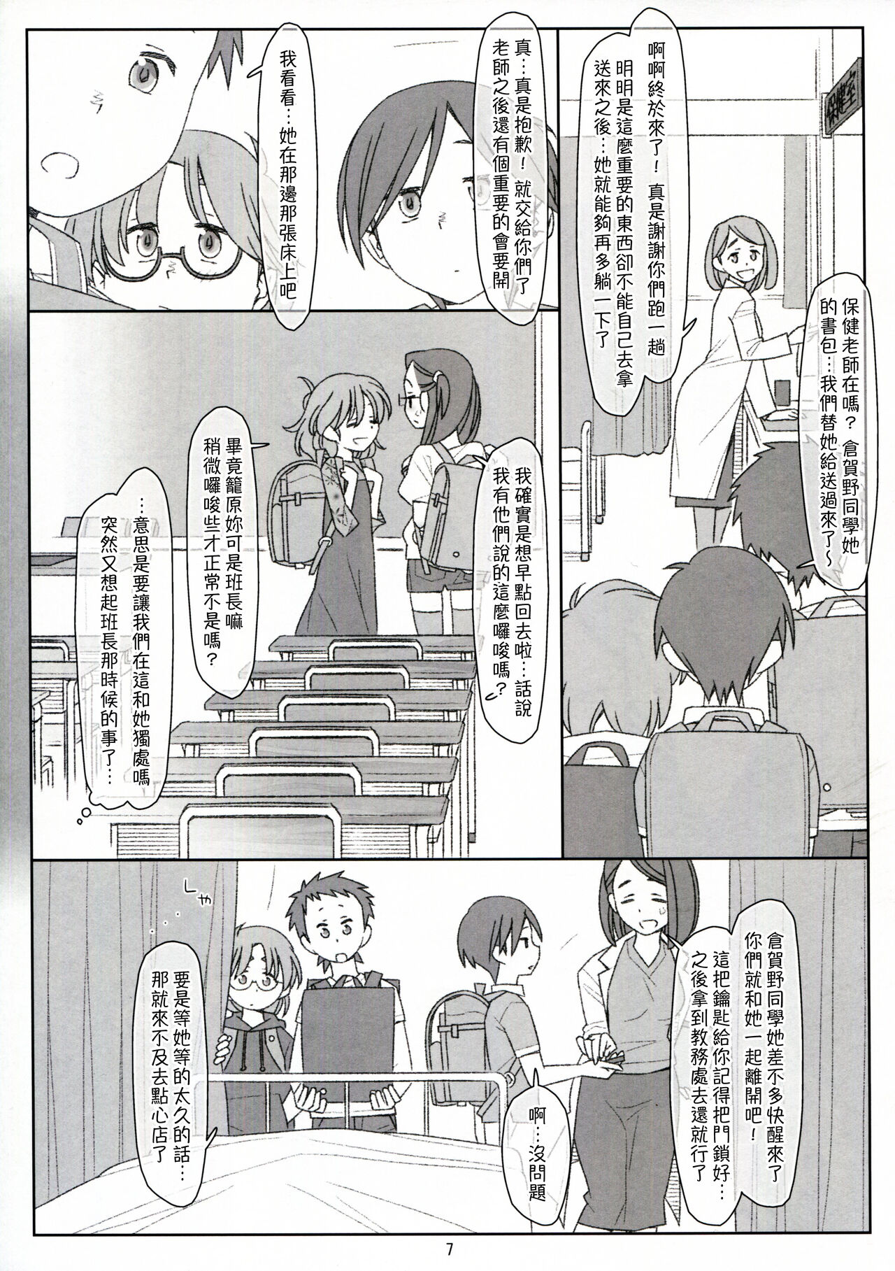 Bokutachi no Super App ⑤ - Page 7