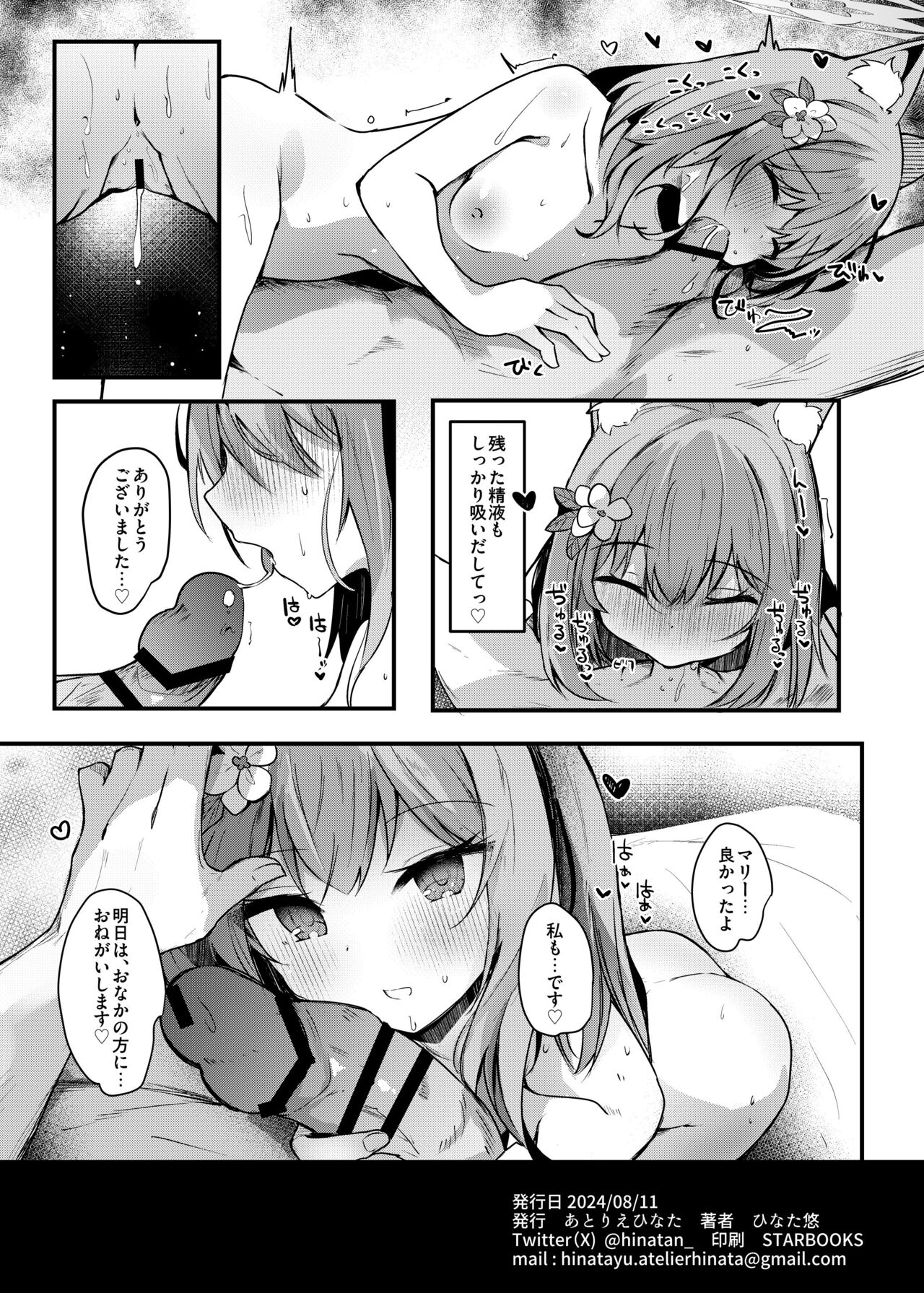 Mari Okuchi Ecchi Manga - Page 20