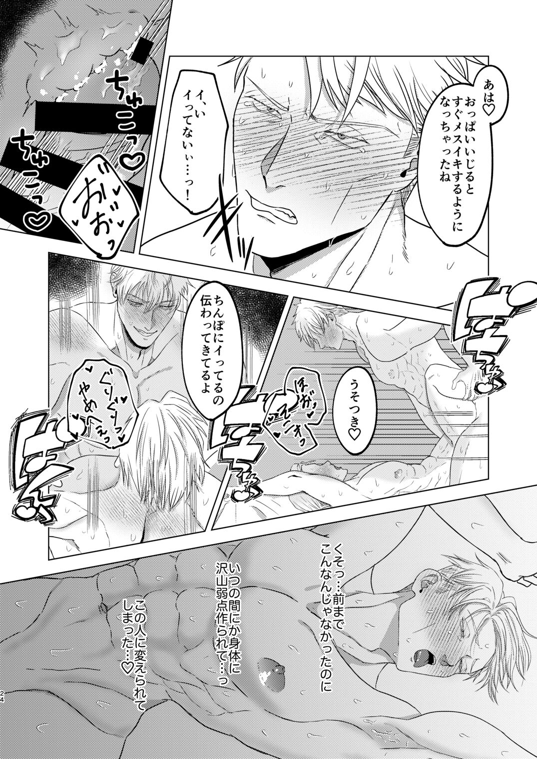 Sunao Switch - Page 23