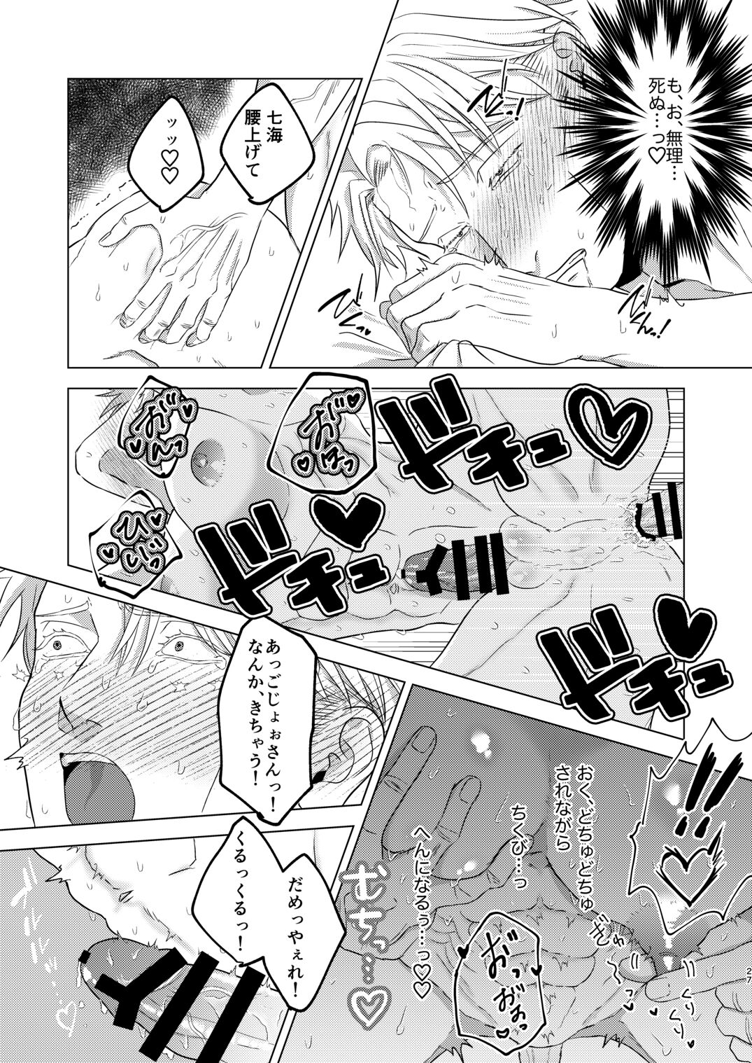 Sunao Switch - Page 26
