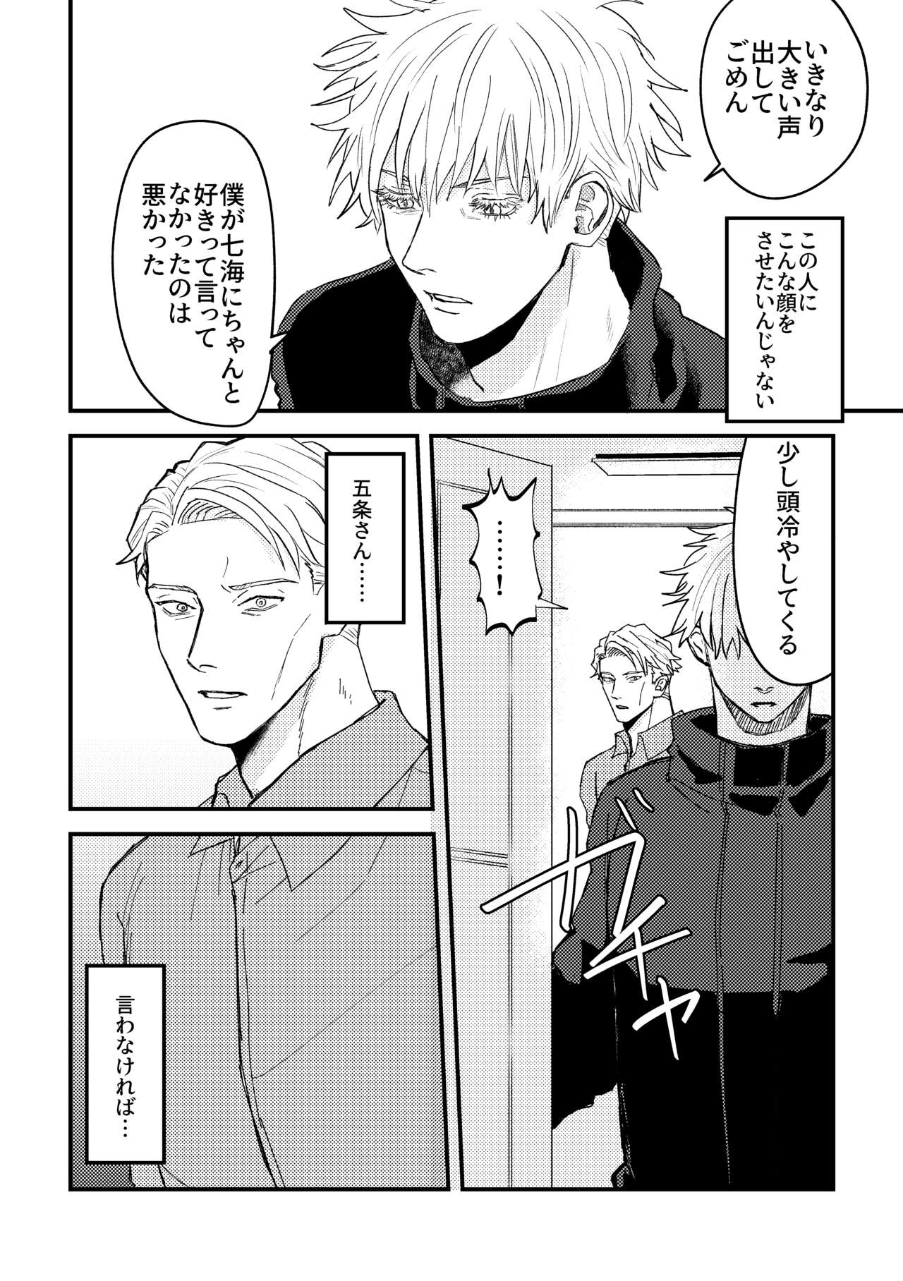 To be honest - Page 11