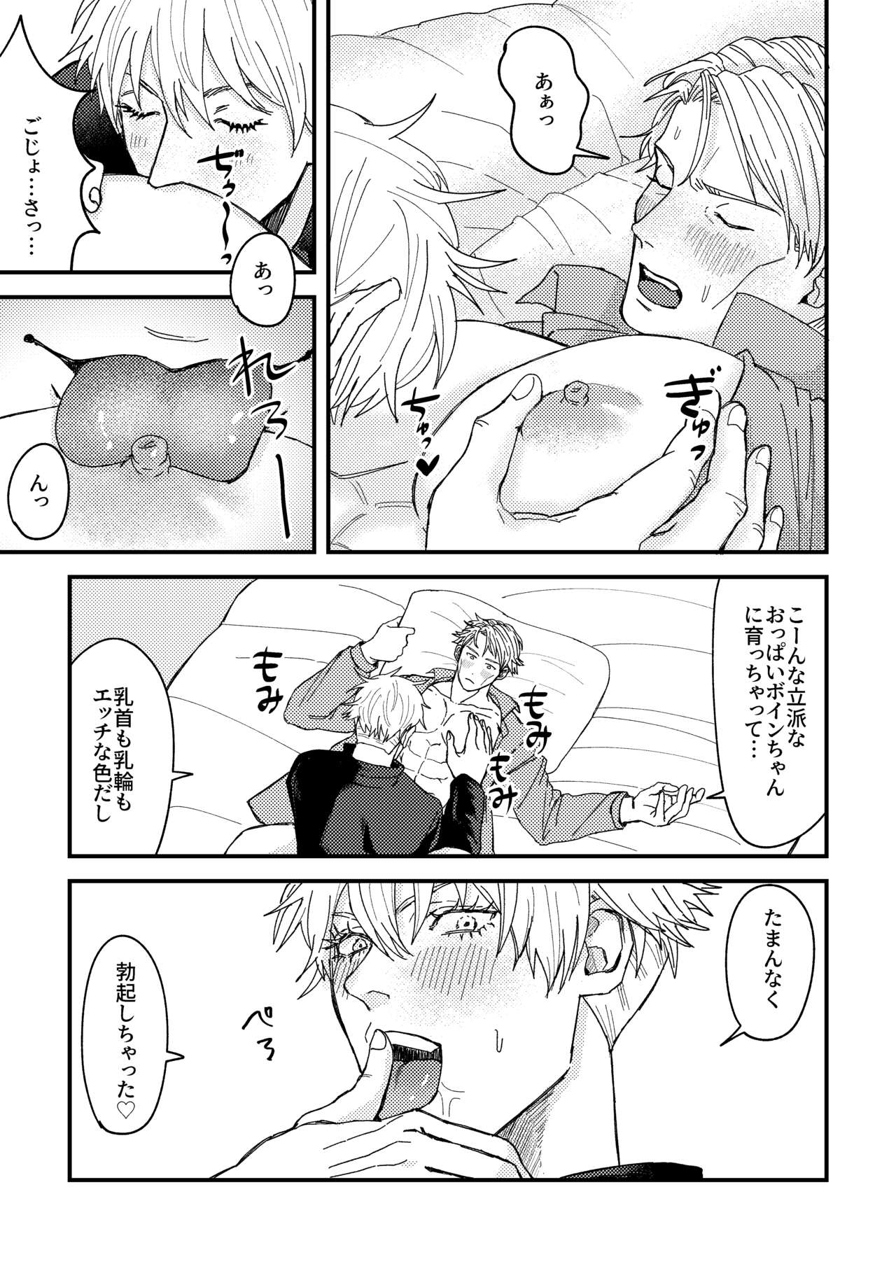 To be honest - Page 18