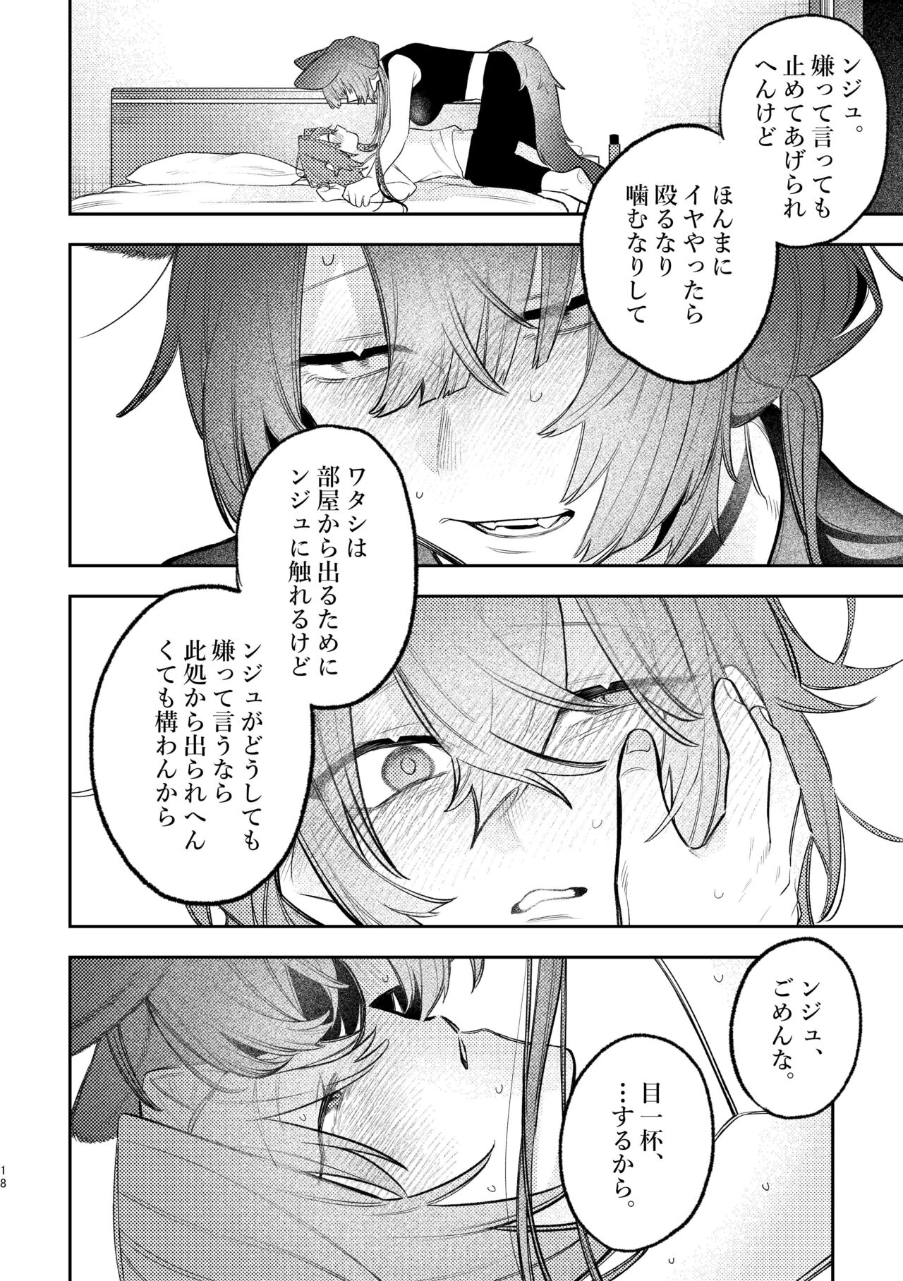 Hard Mode - Page 15