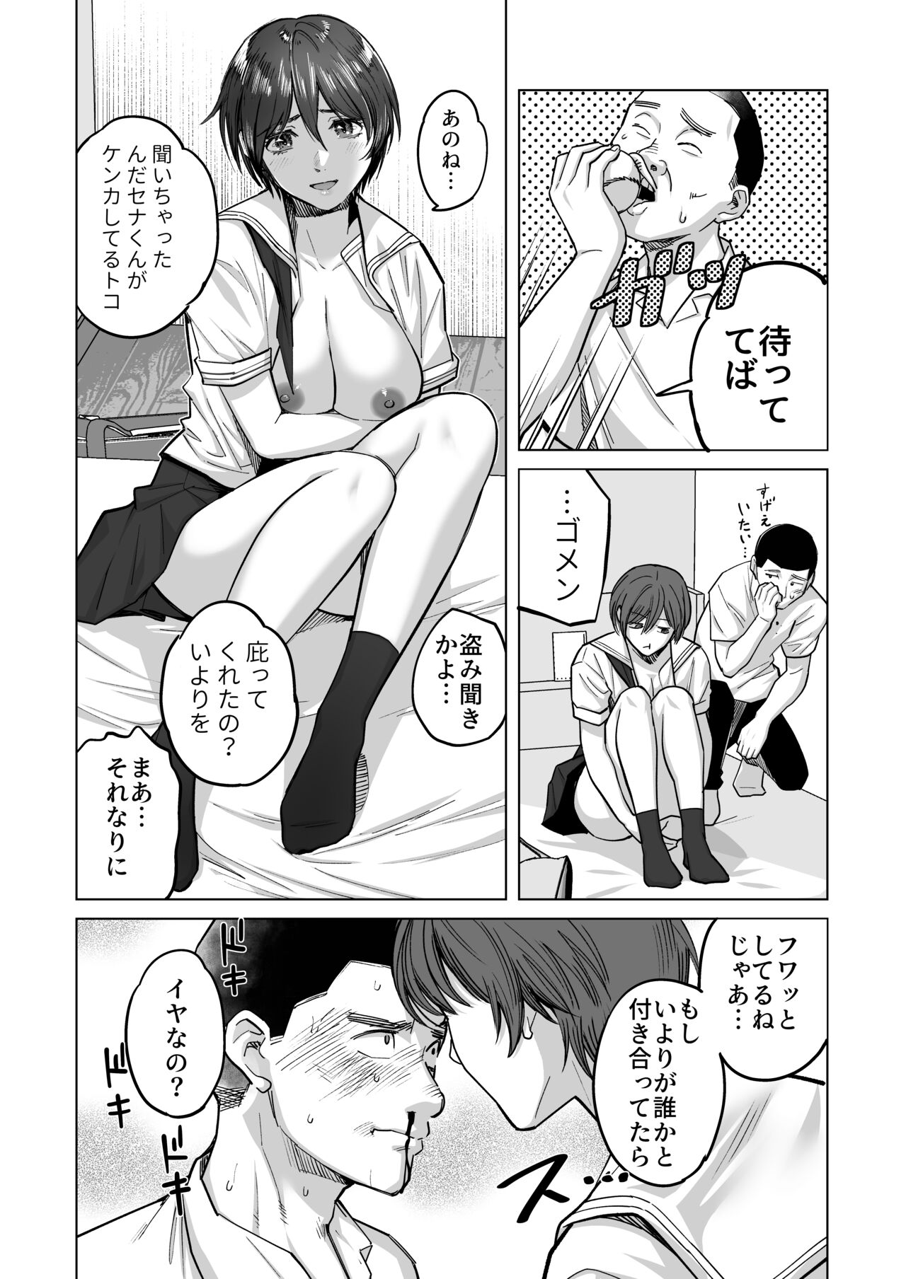 FA Kanojo - Page 18