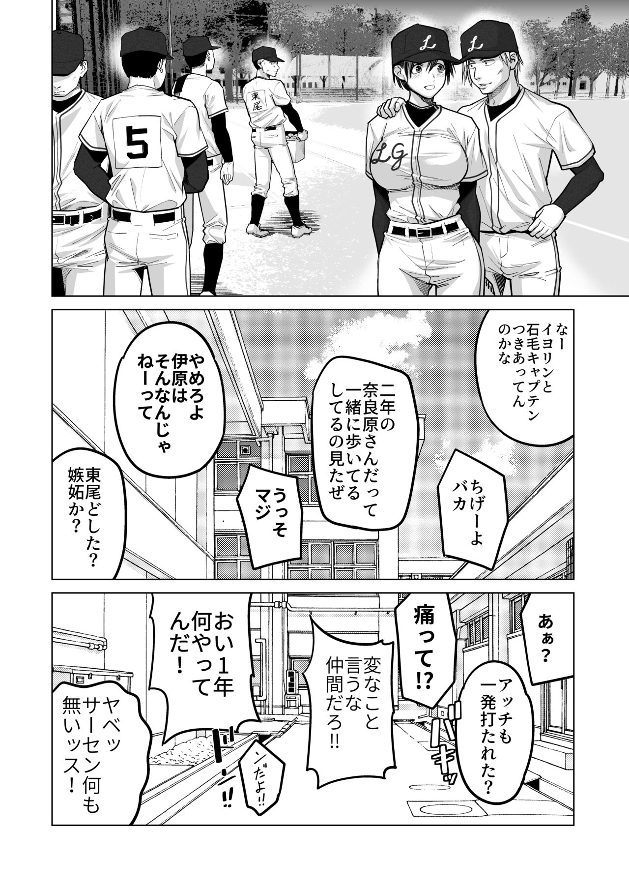 FA Kanojo - Page 9
