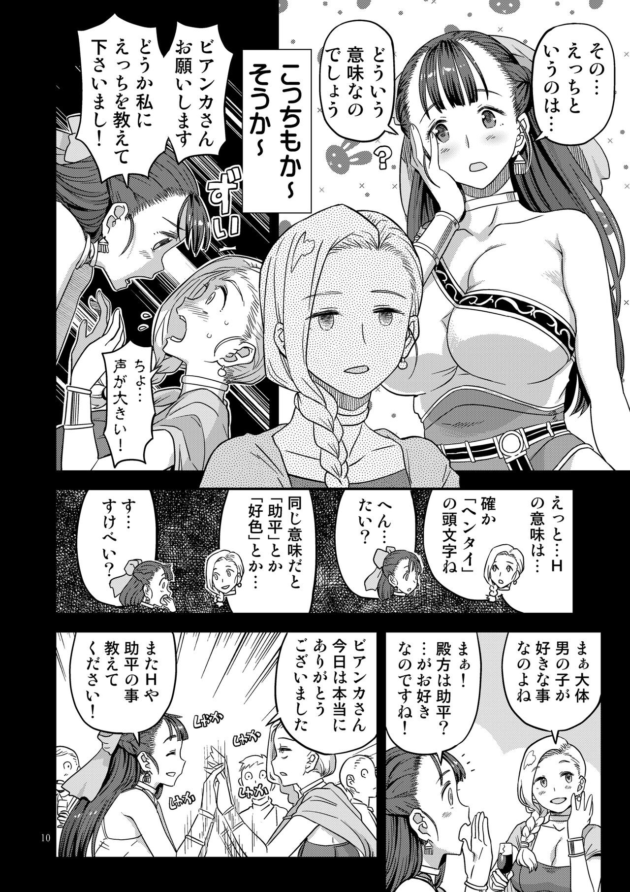Dragon Quest XXX - Page 10