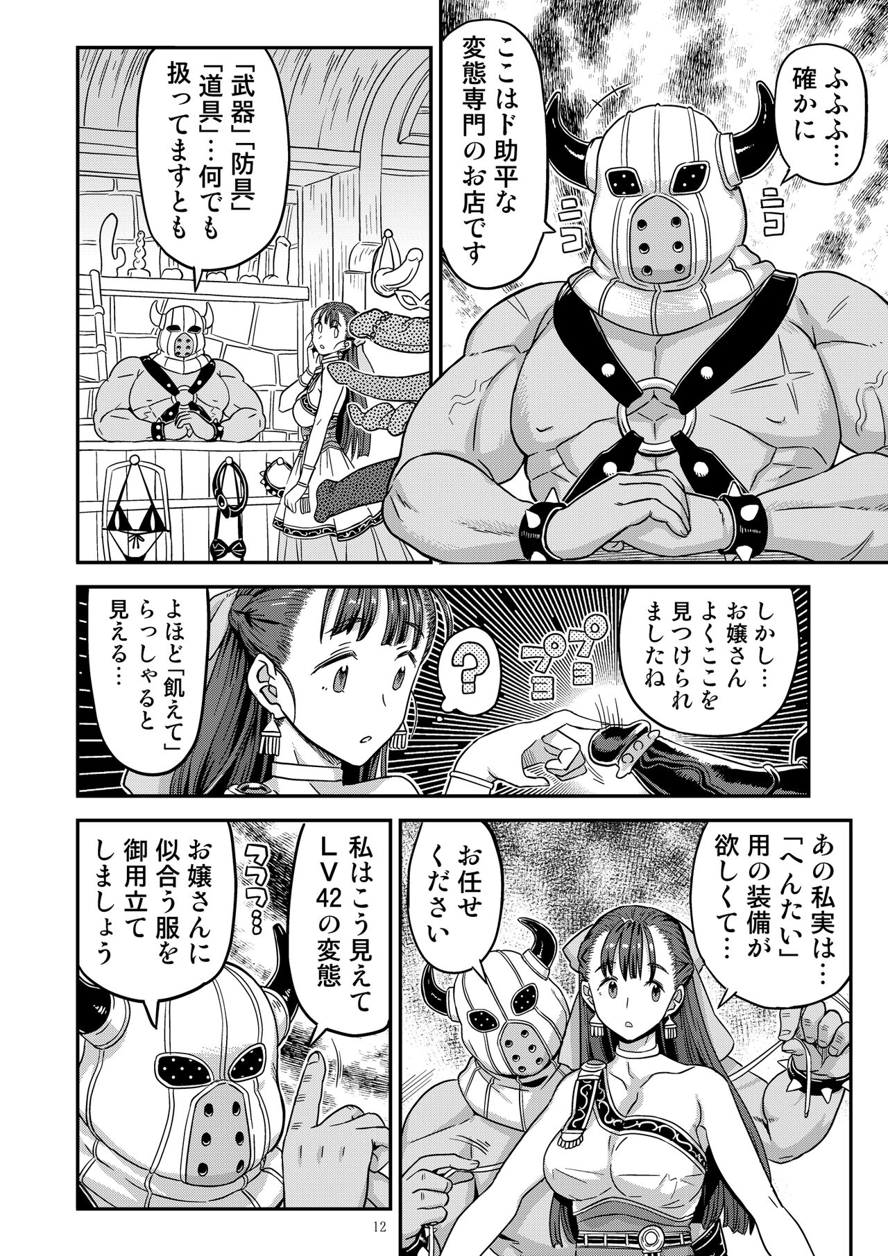 Dragon Quest XXX - Page 12