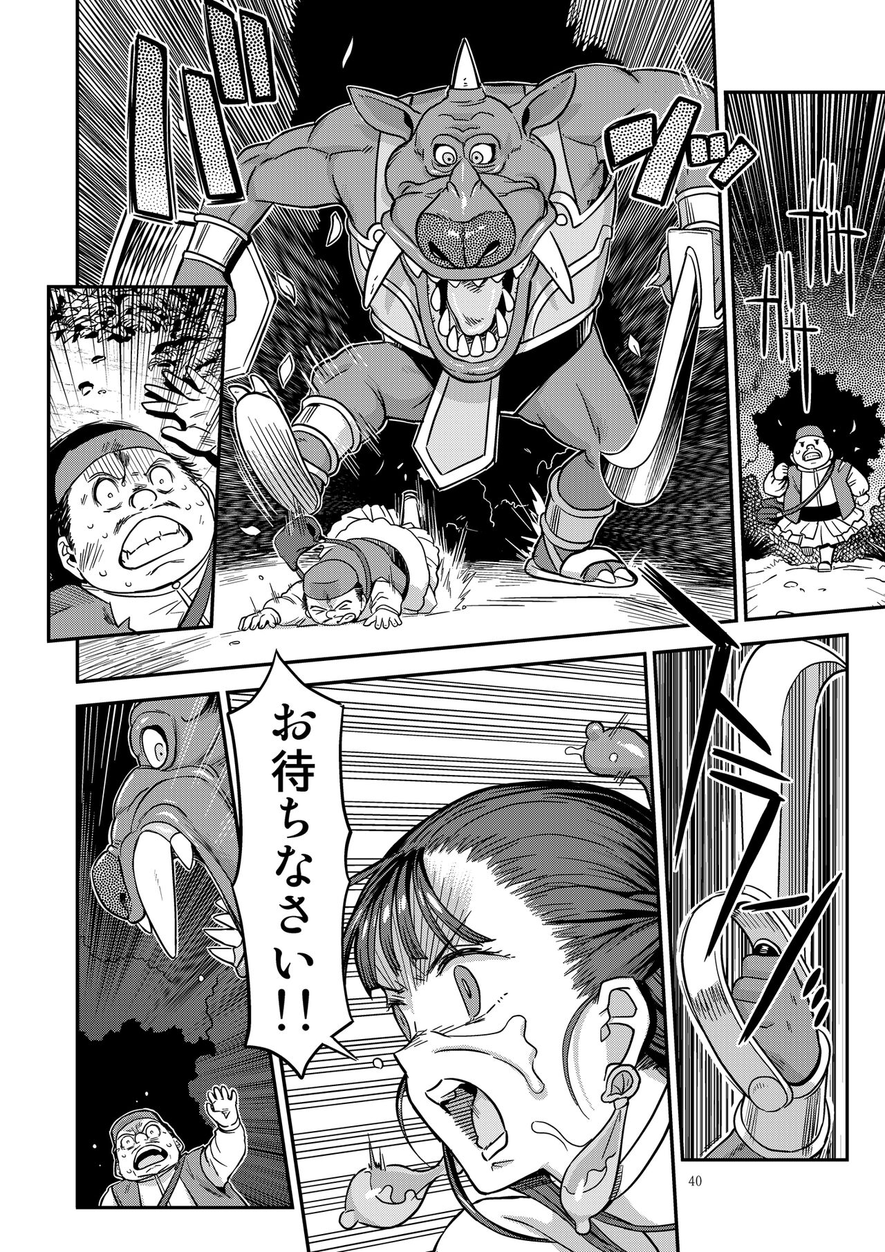 Dragon Quest XXX - Page 40