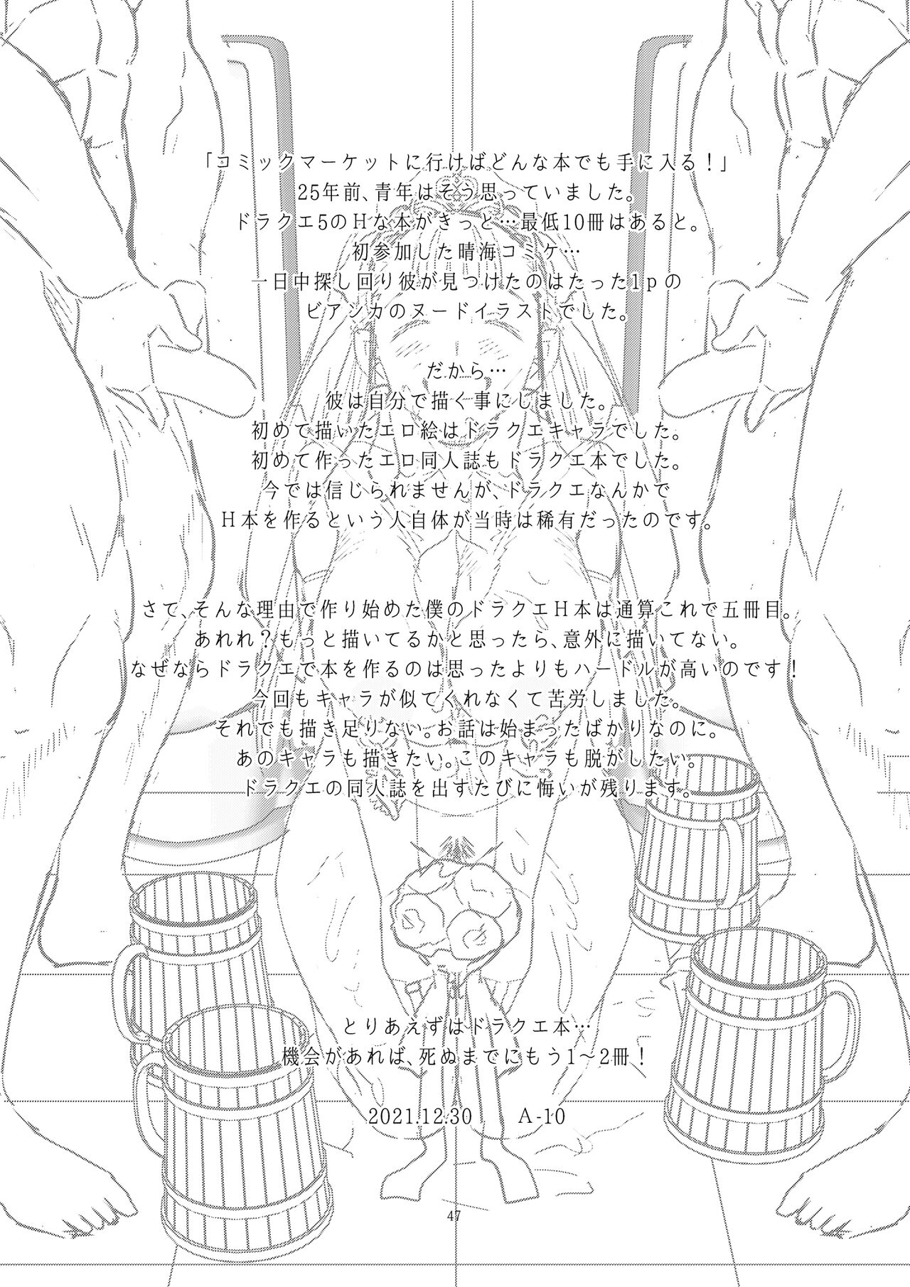 Dragon Quest XXX - Page 47