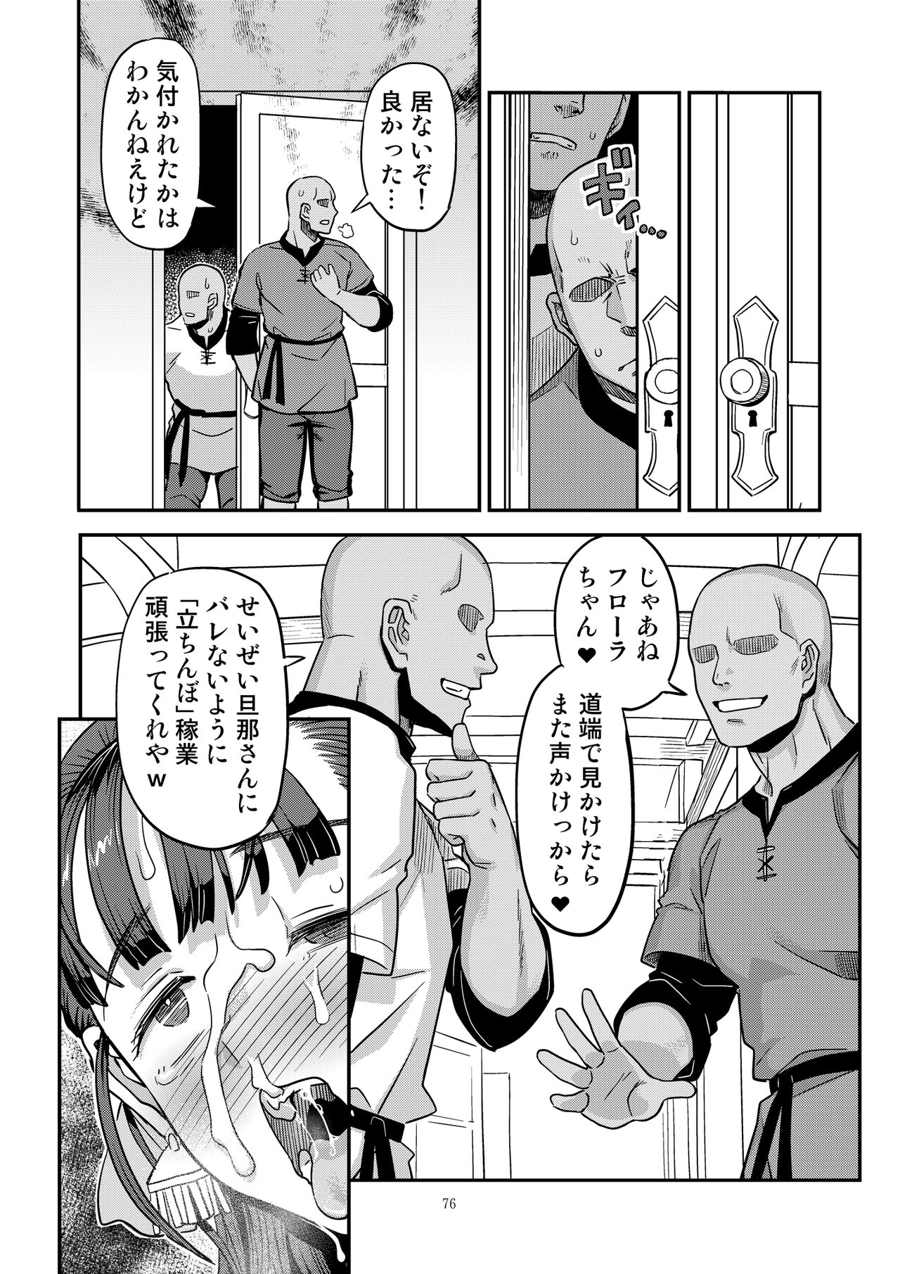 Dragon Quest XXX - Page 76