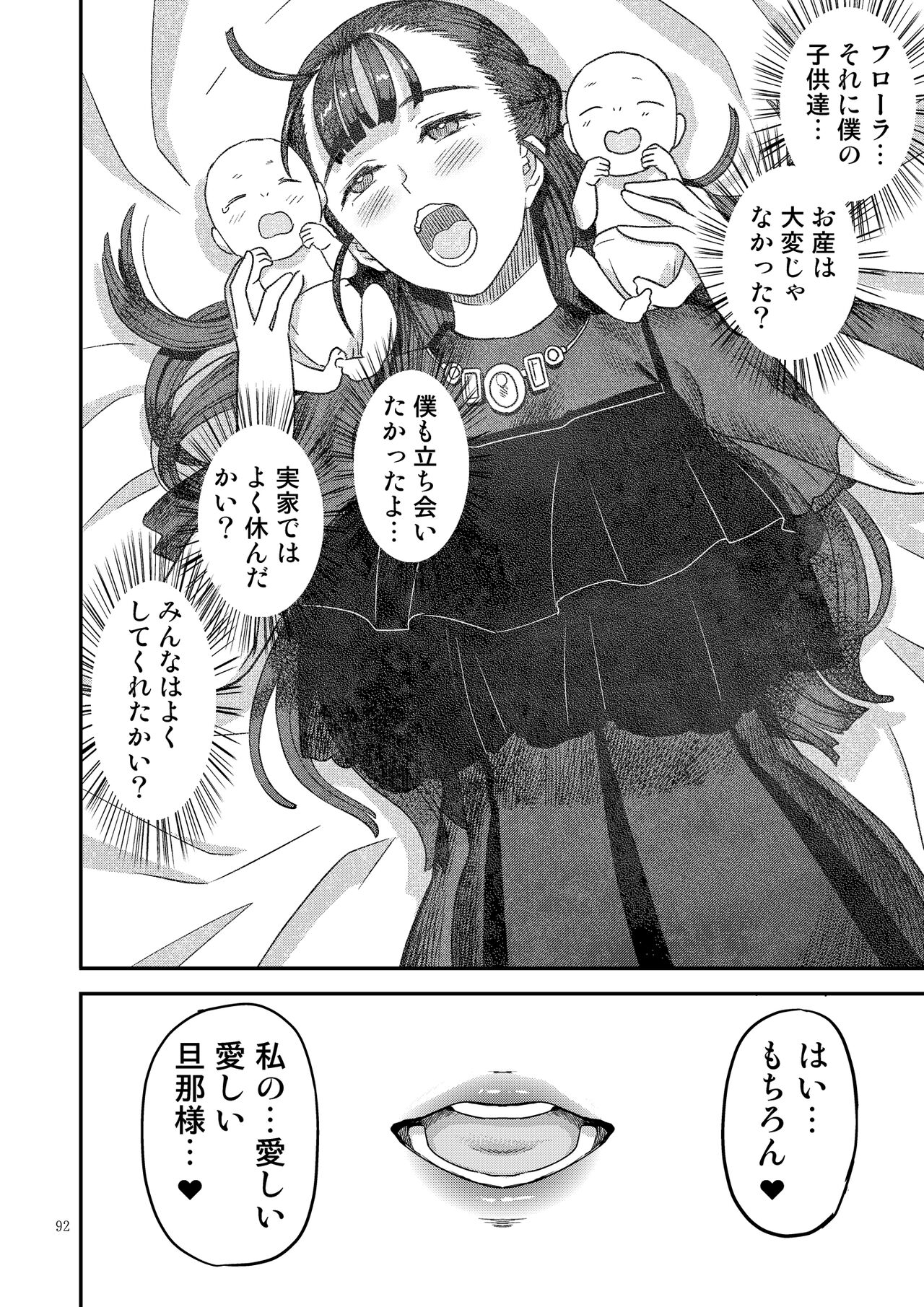 Dragon Quest XXX - Page 92