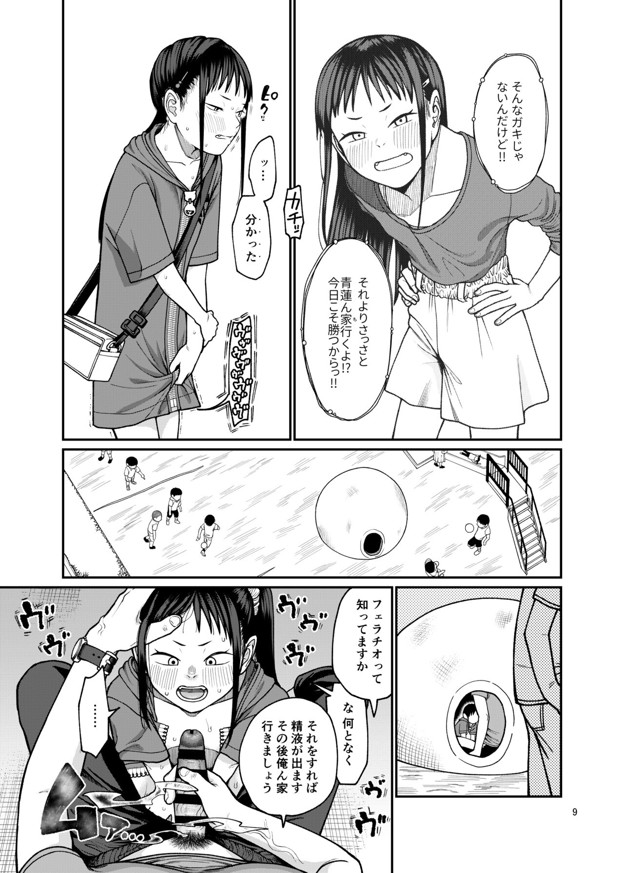 Modorenai Hibi - Page 10