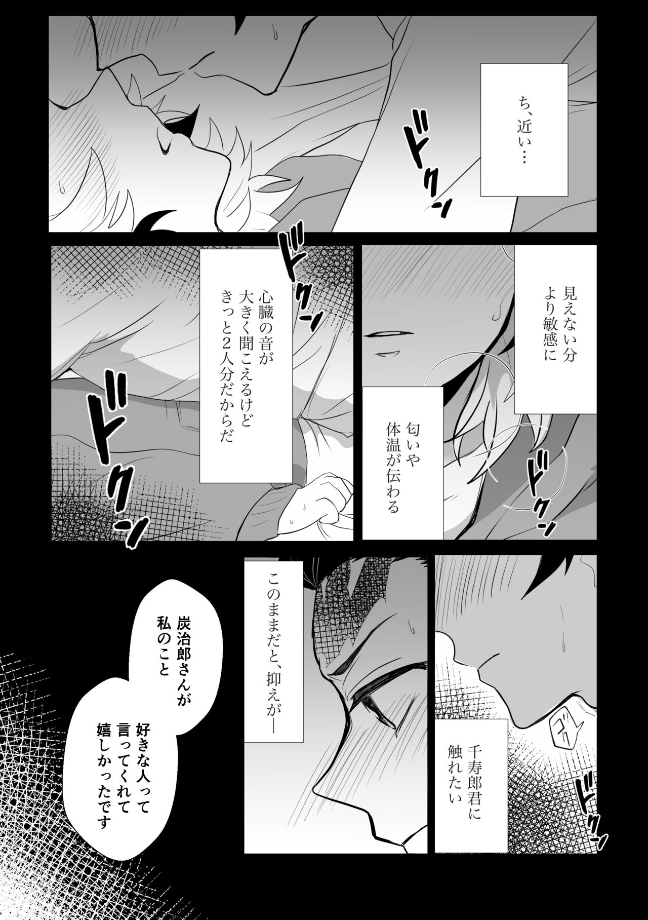 Kimi wa Tokubetsu - Page 18