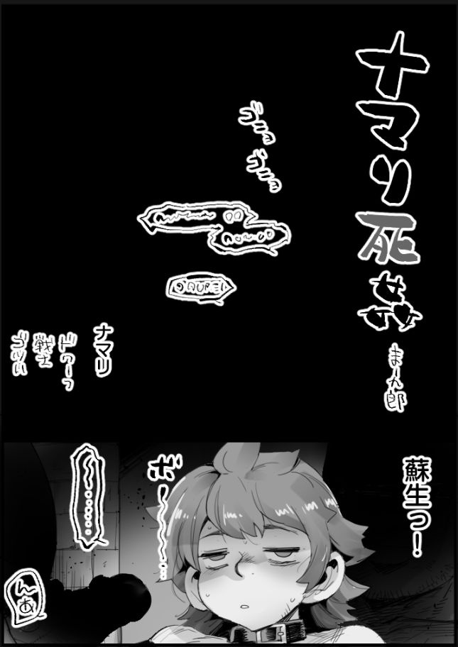 Namari Shikan - Page 1