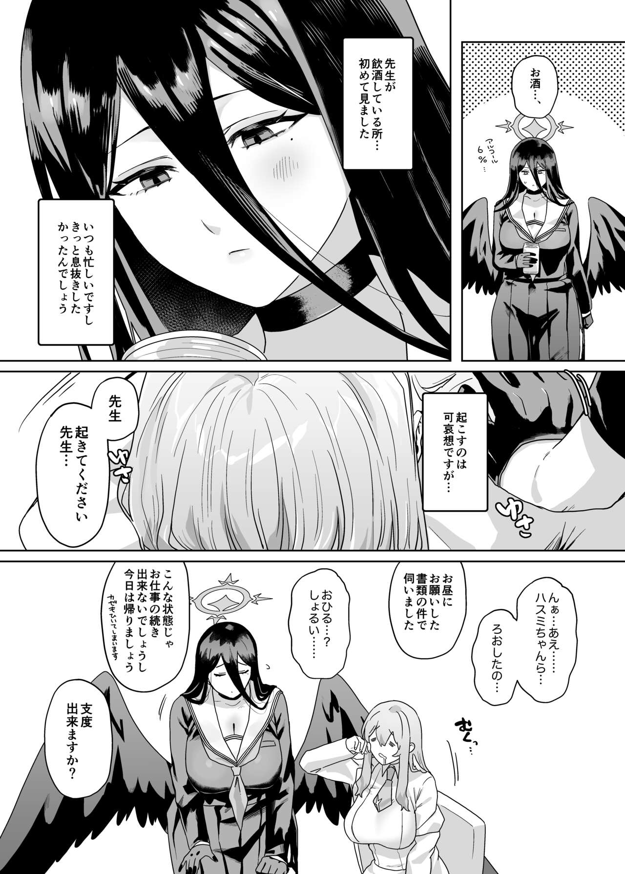 Sensei! O sekkyōdesu! - Page 3