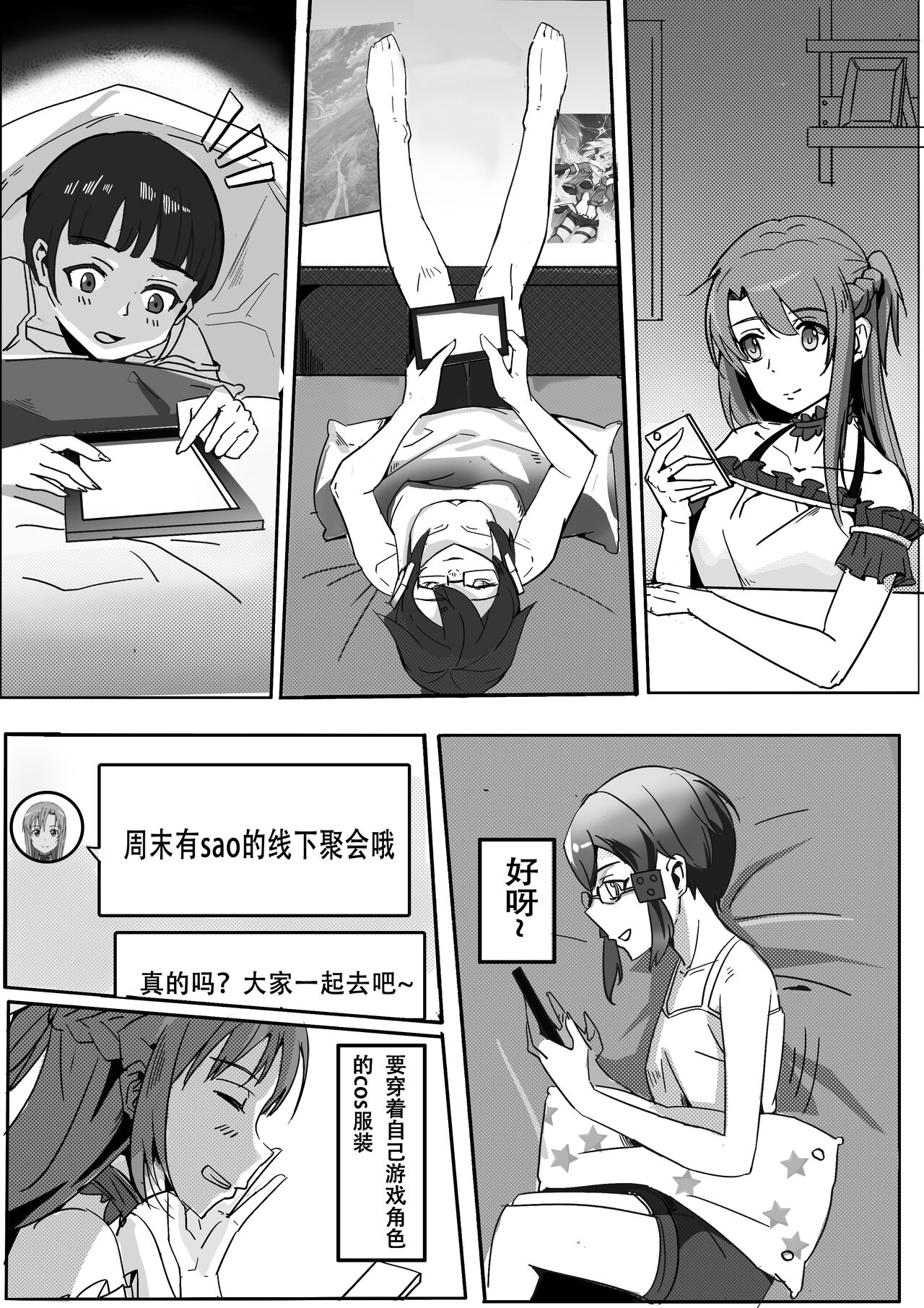 【DID漫画】剣士、精霊と狙撃手/剑士，精灵与狙击手1-6P - Page 6