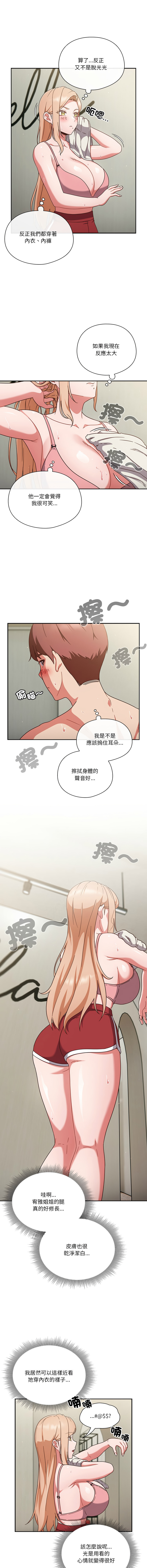 天降美差  | 天上掉下來的爽缺 1-6 - Page 48