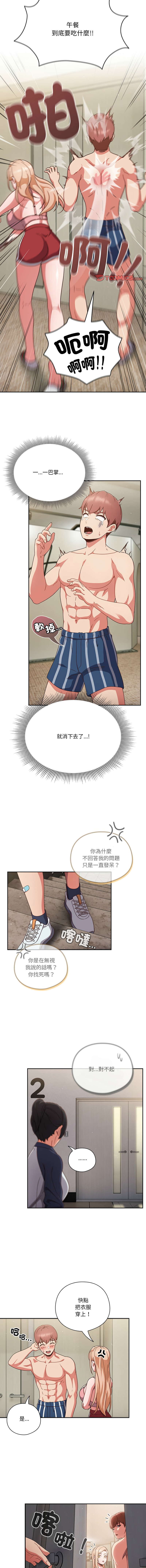 天降美差  | 天上掉下來的爽缺 1-6 - Page 50